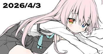 ４月３日イラスト その後 cover