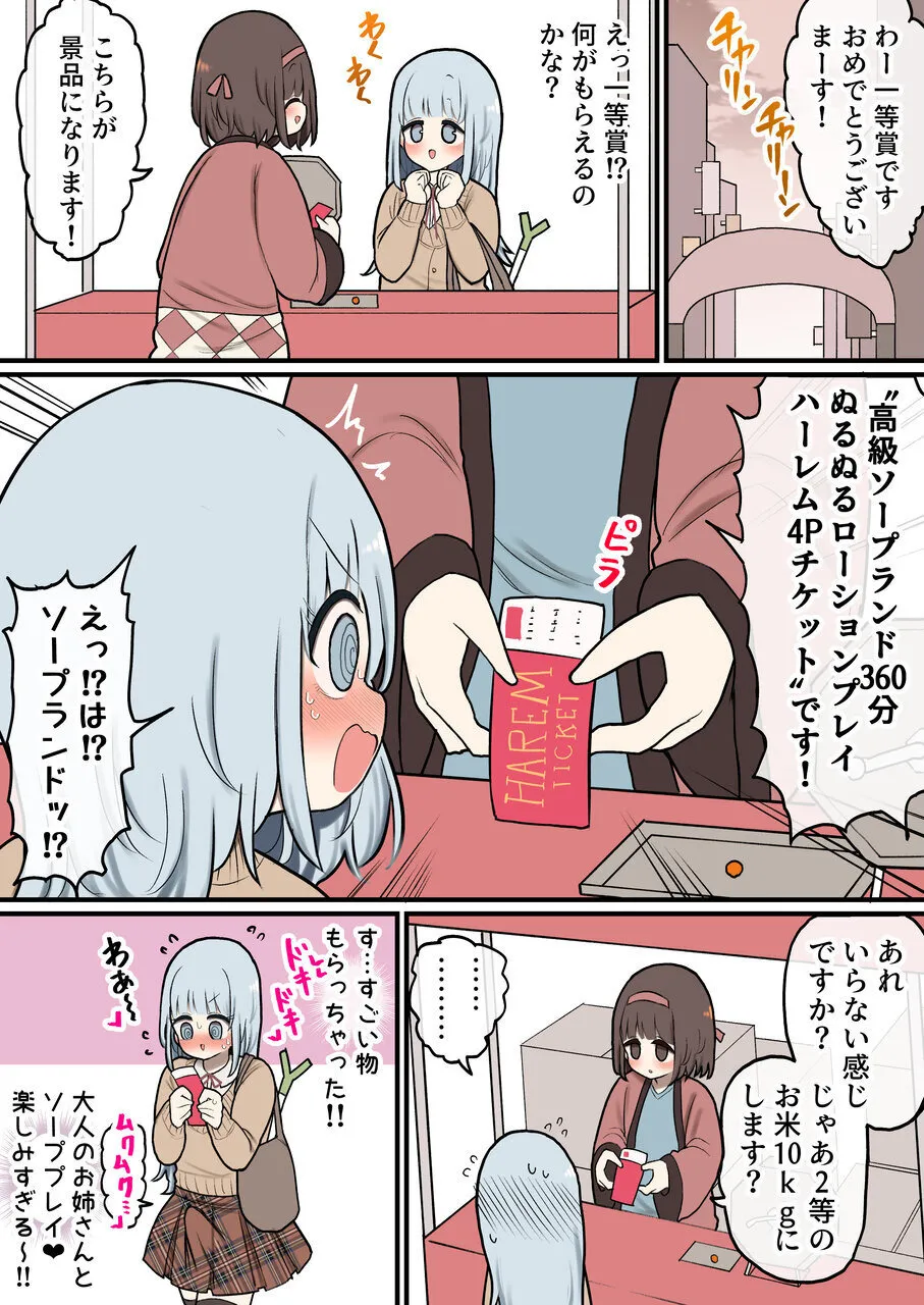 Atama no Warui Futanari Mangasyu 6 Honme page 3 full
