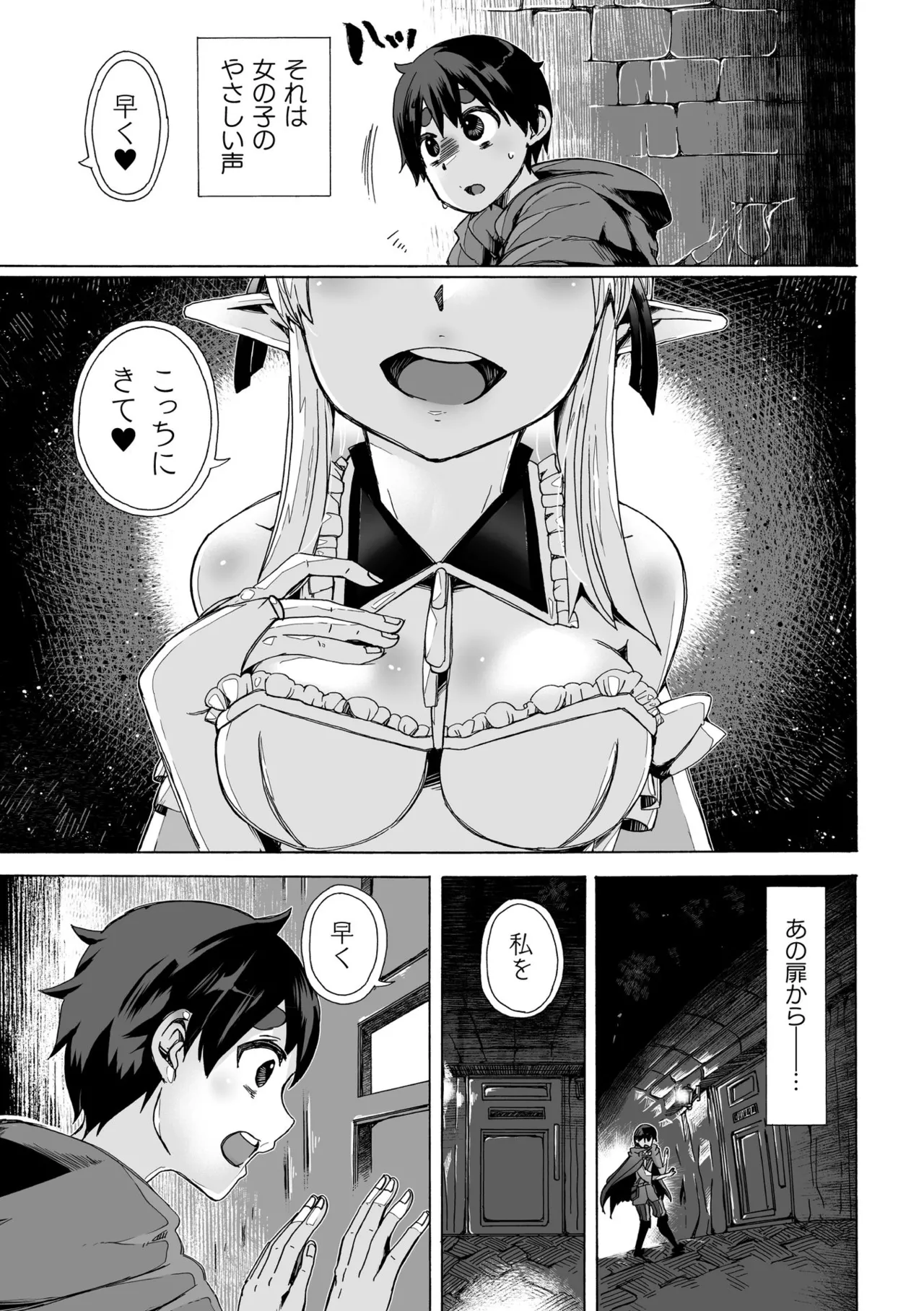 Watashi no Ryuu ni Narinasai! ~Dragon ni Natte Fantasy Musume to H Shimakuri Tabi~ page 6 full