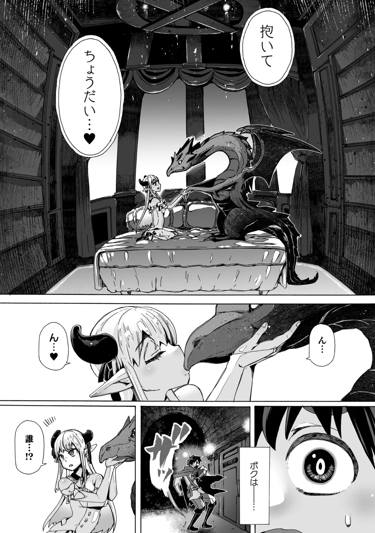 Watashi no Ryuu ni Narinasai! ~Dragon ni Natte Fantasy Musume to H Shimakuri Tabi~ page 7 full