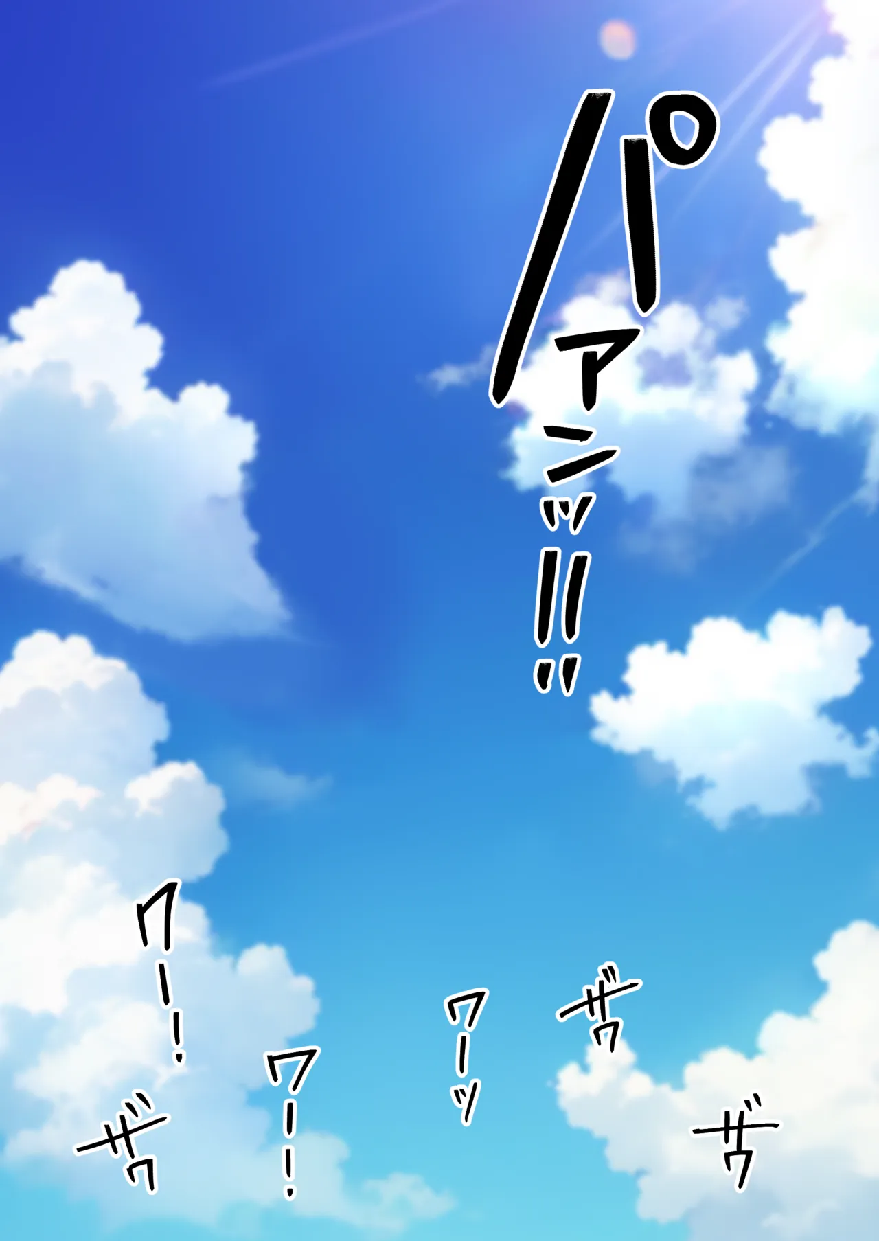 デリヘル初日〜陸上部女子 そら〜 page 4 full