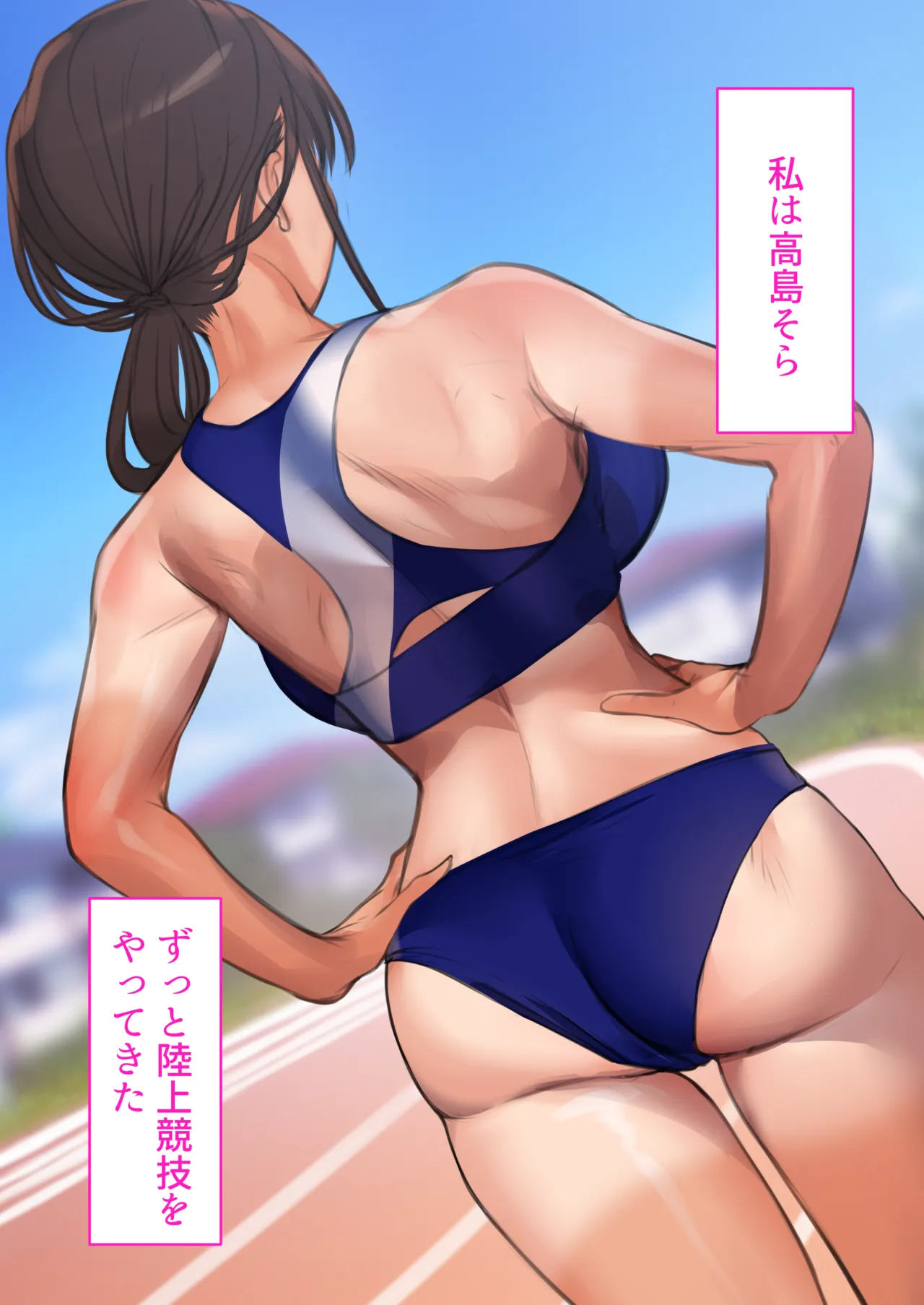デリヘル初日〜陸上部女子 そら〜 page 7 full