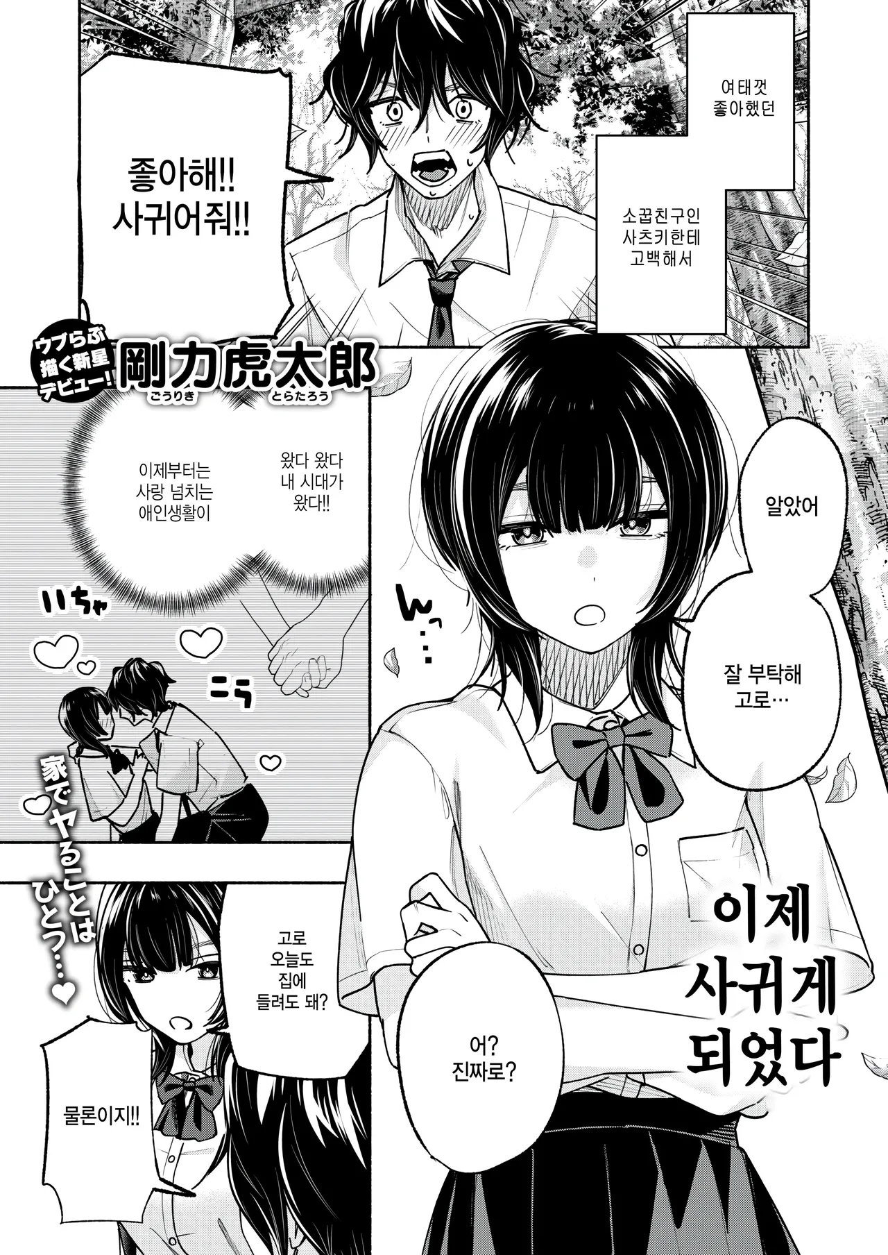 Koibito rashii koto page 1 full