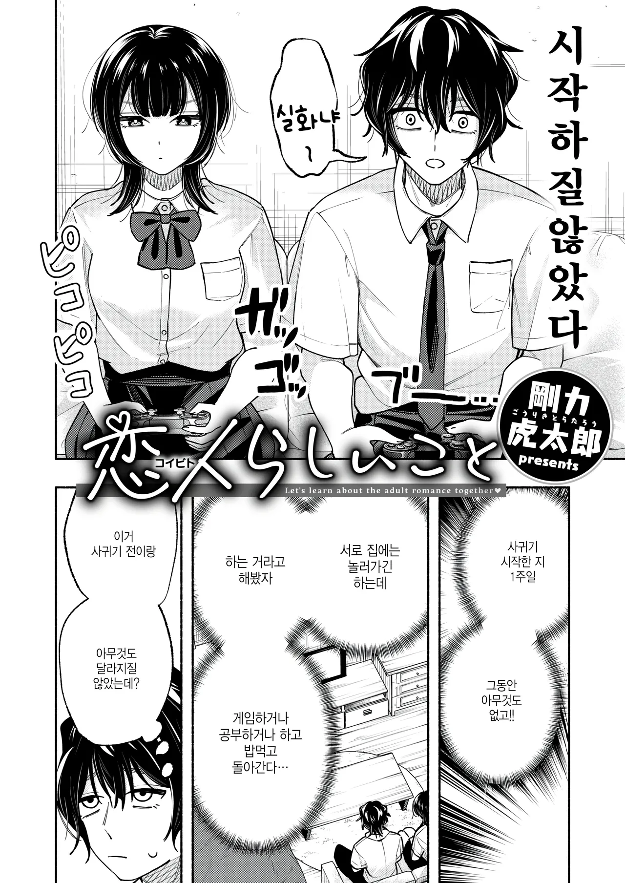 Koibito rashii koto page 2 full