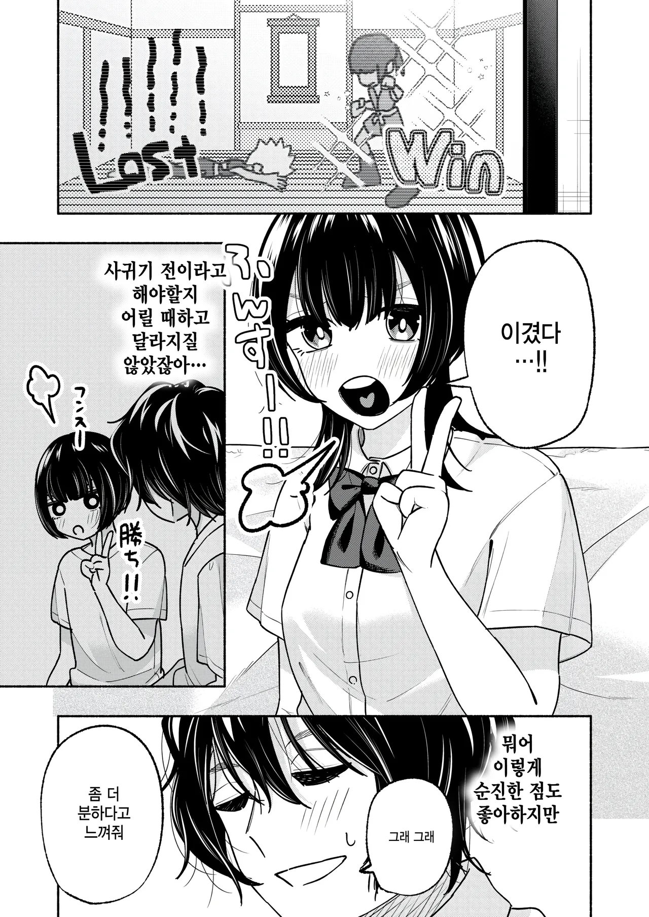 Koibito rashii koto page 3 full