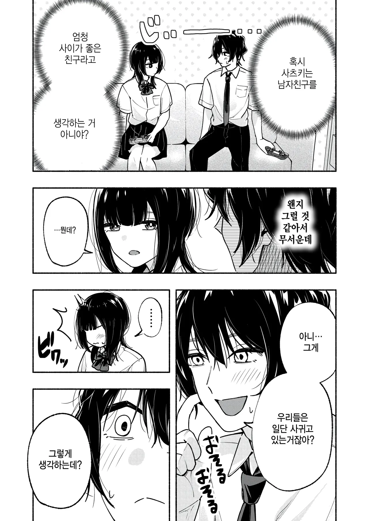 Koibito rashii koto page 4 full