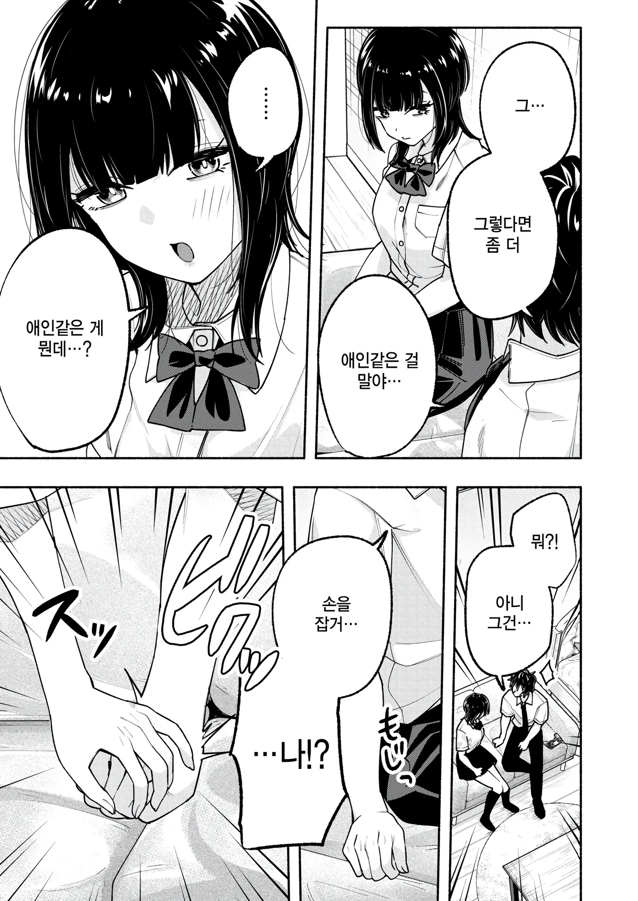 Koibito rashii koto page 5 full