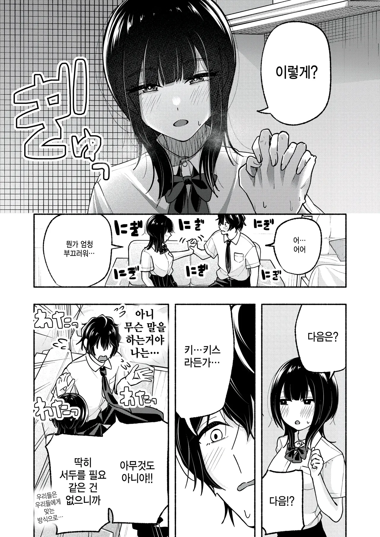 Koibito rashii koto page 6 full