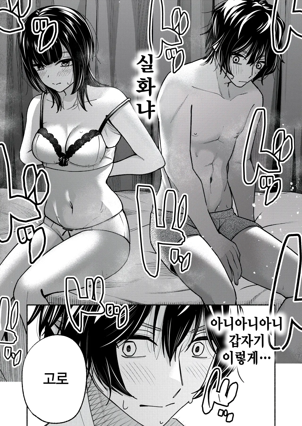 Koibito rashii koto page 9 full
