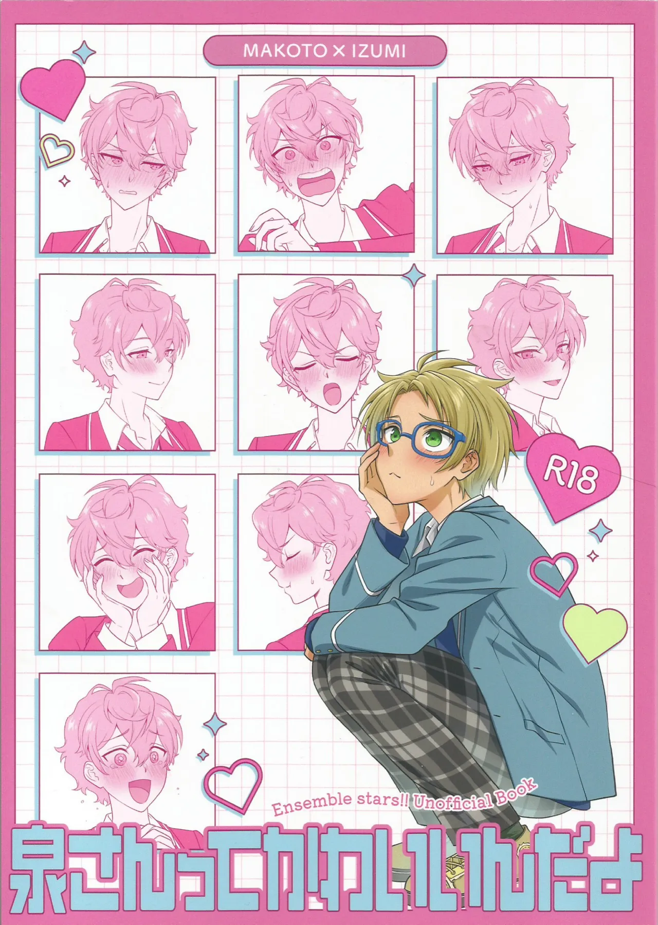 泉さんってかわいいんだよ page 1 full