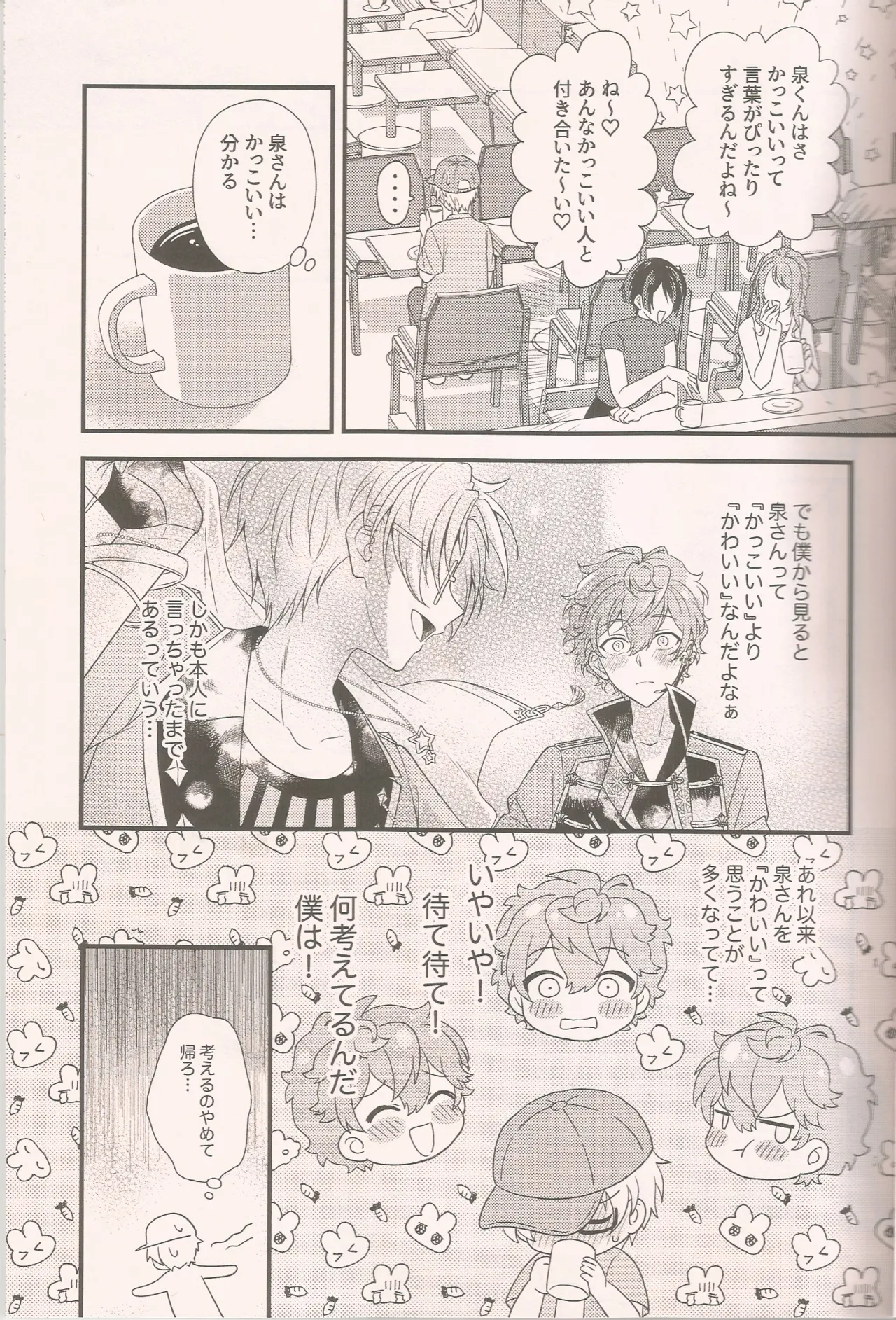 泉さんってかわいいんだよ page 4 full