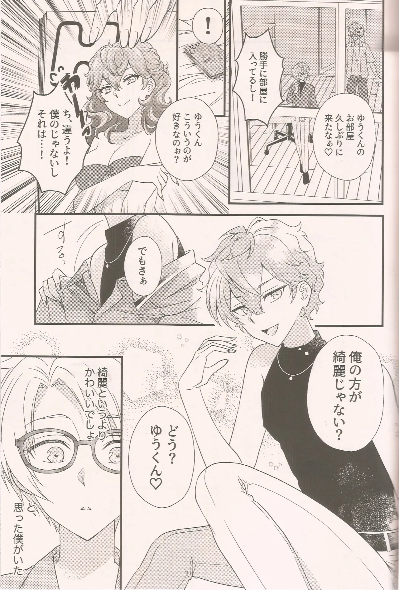 泉さんってかわいいんだよ page 6 full