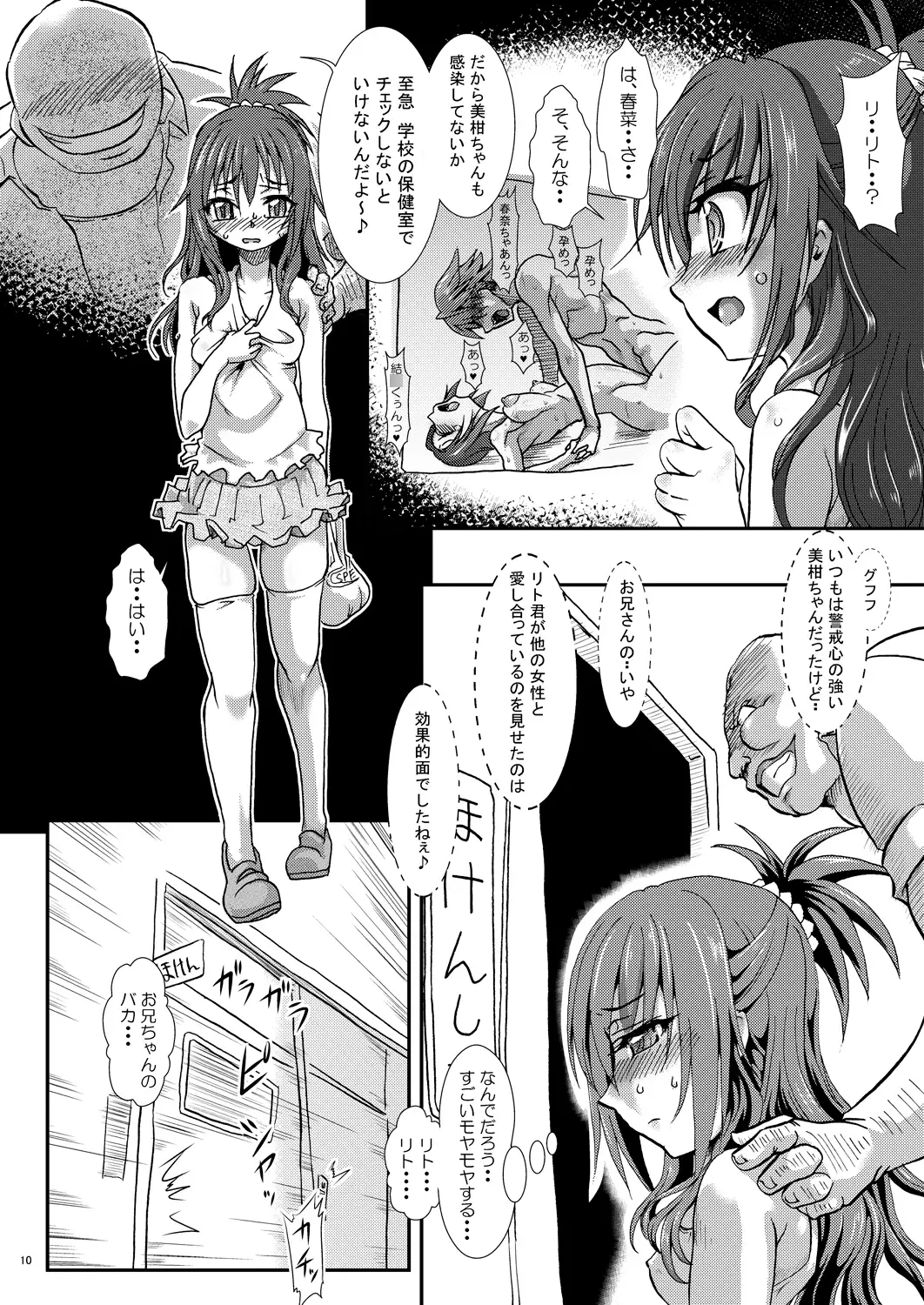 いんべーだーぱにっく! page 2 full