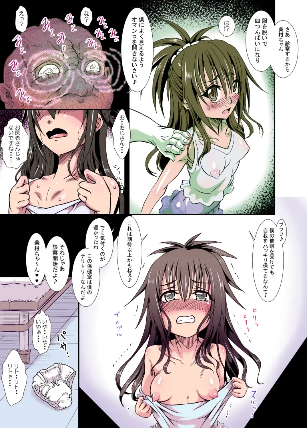 いんべーだーぱにっく! page 3 full