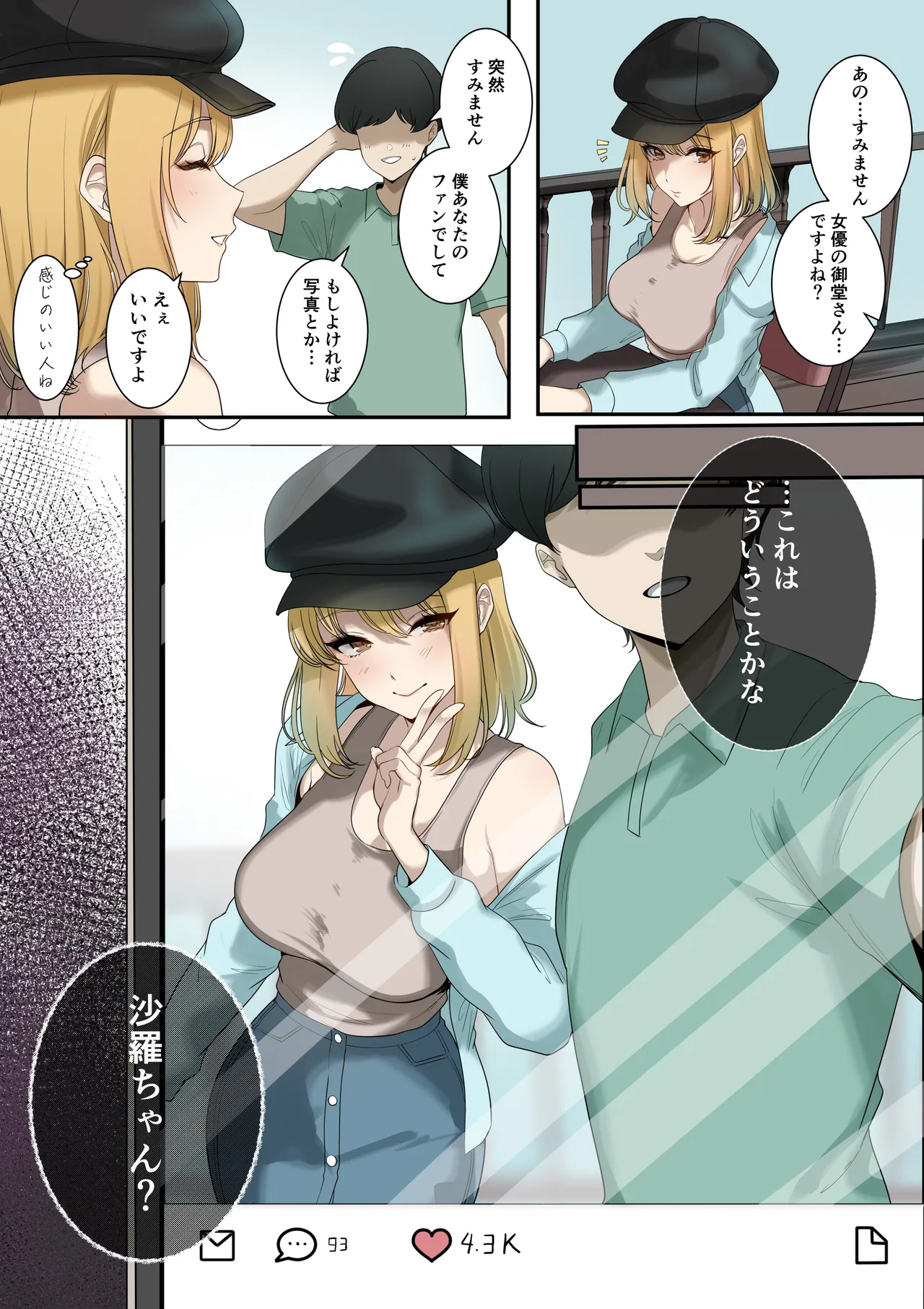 skeb＋おまけ漫画 page 1 full