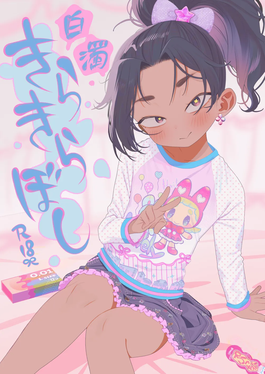 Hakudaku Kirakira Boshi page 1 full