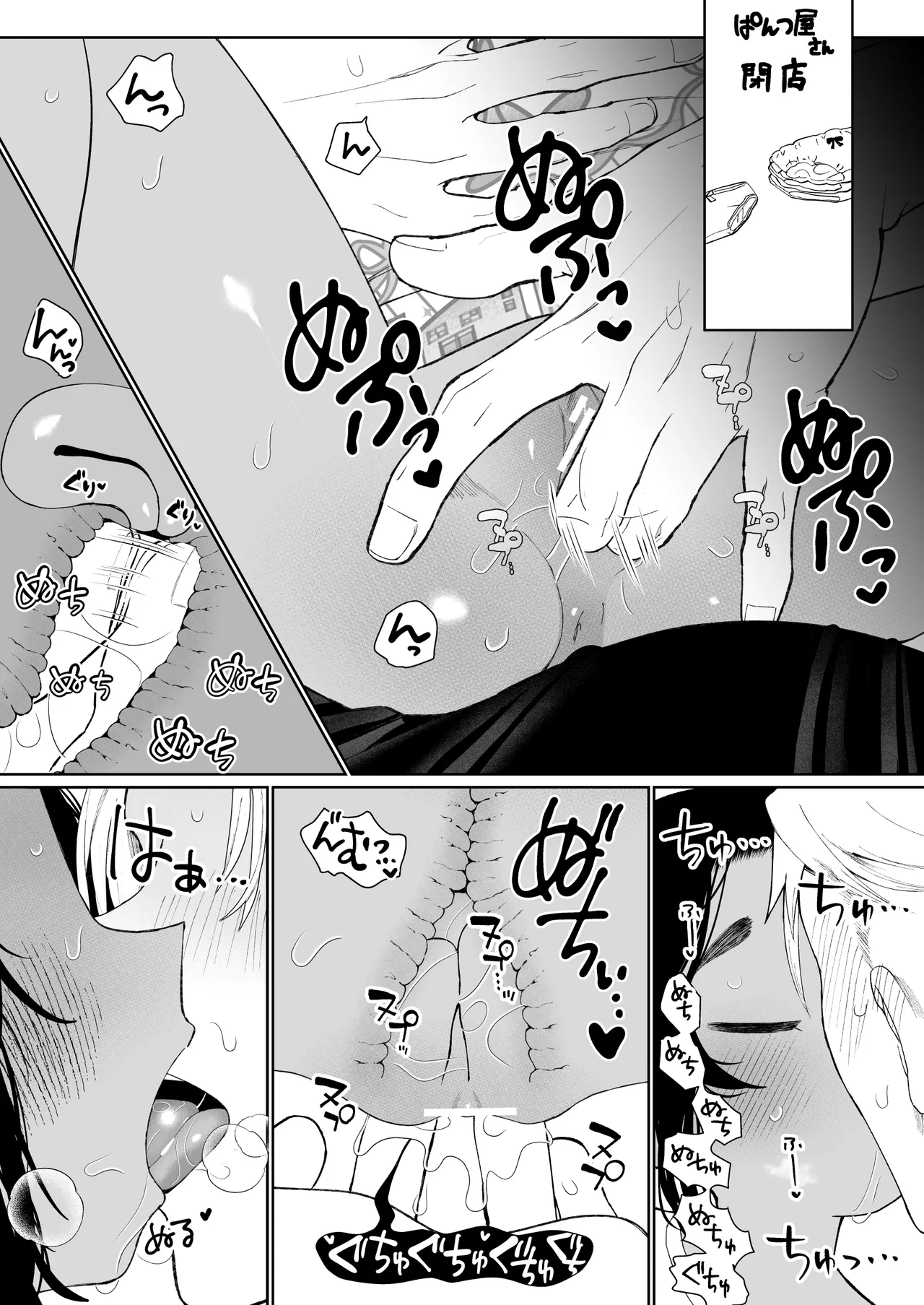 Hakudaku Kirakira Boshi page 10 full
