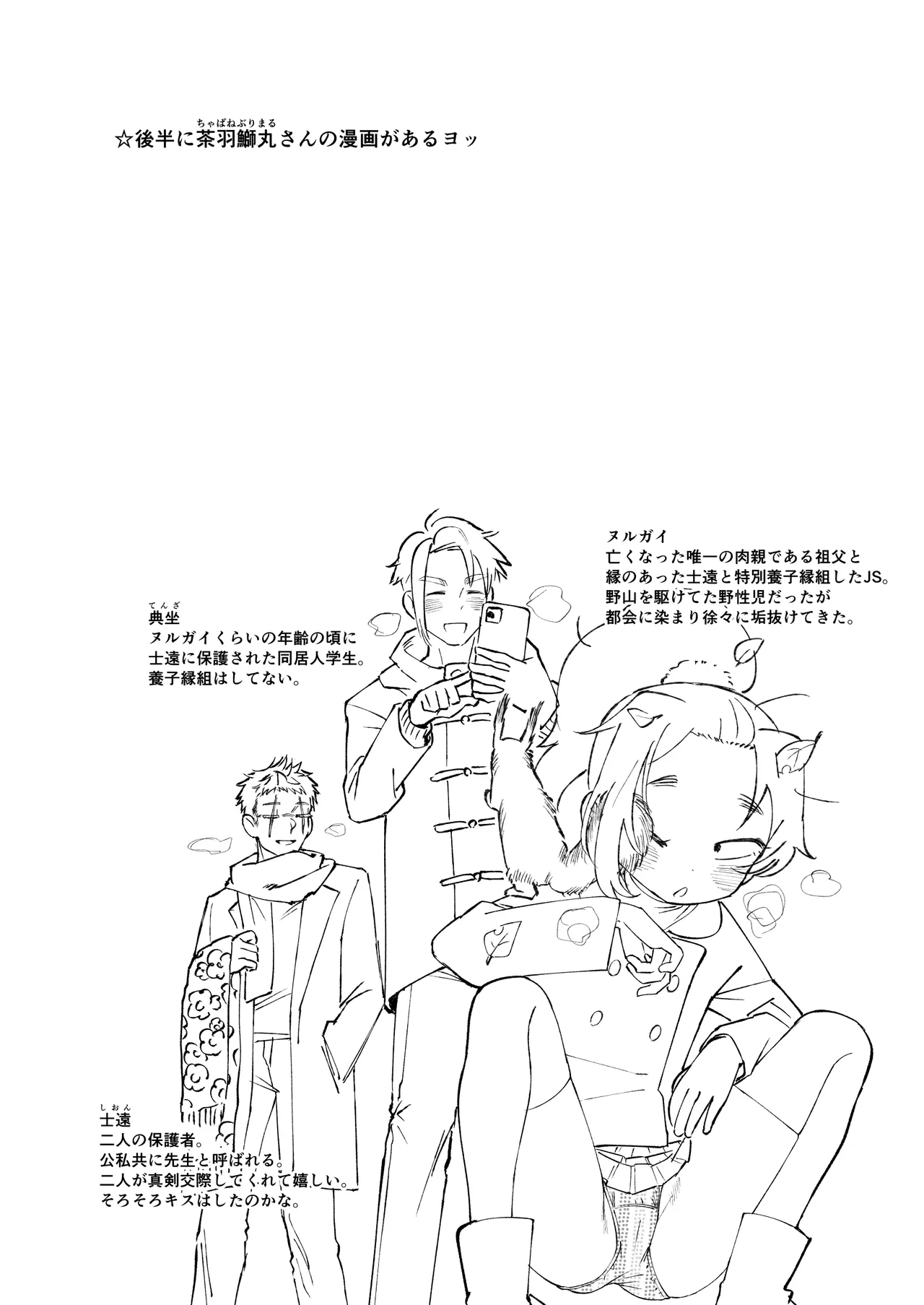 Hakudaku Kirakira Boshi page 3 full