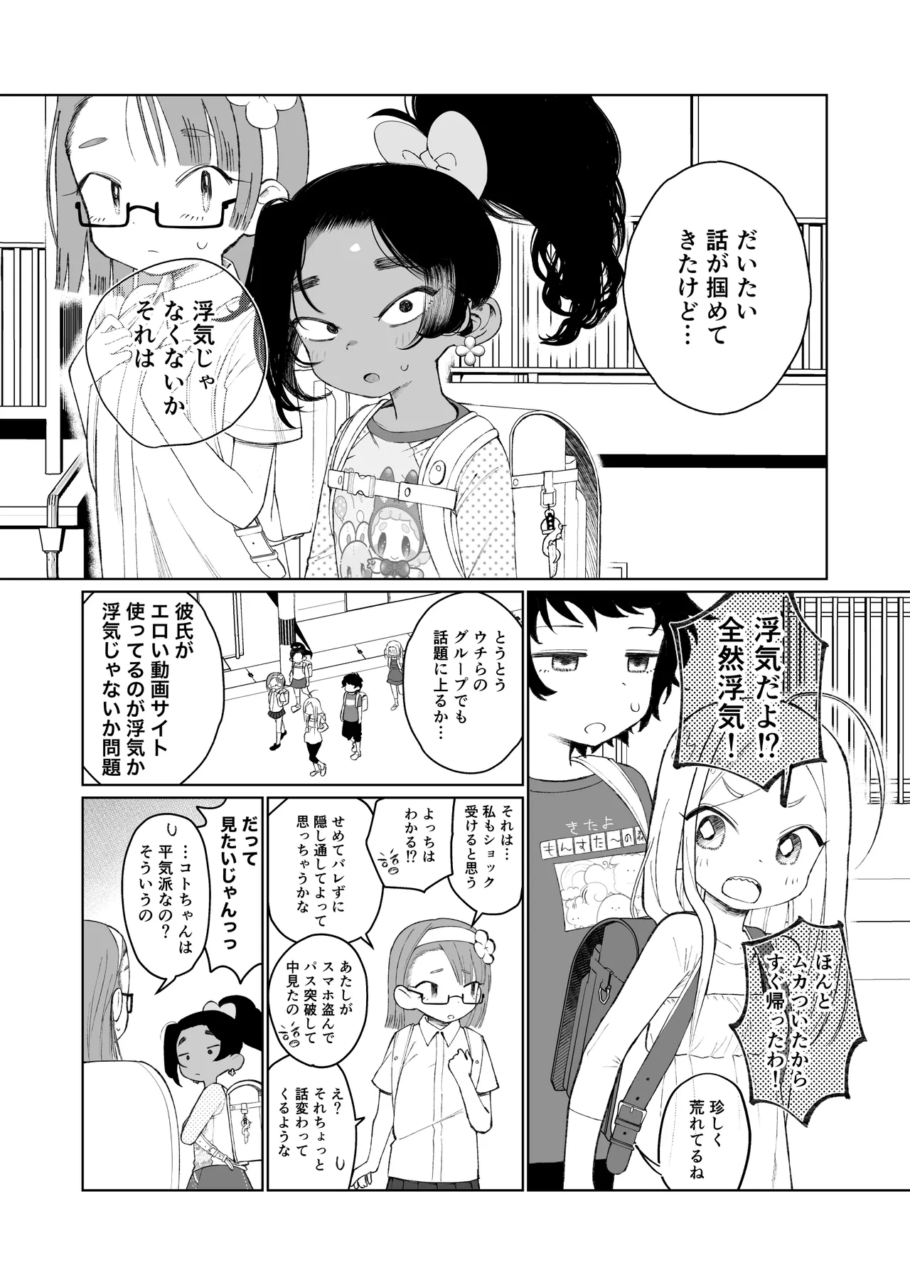 Hakudaku Kirakira Boshi page 4 full