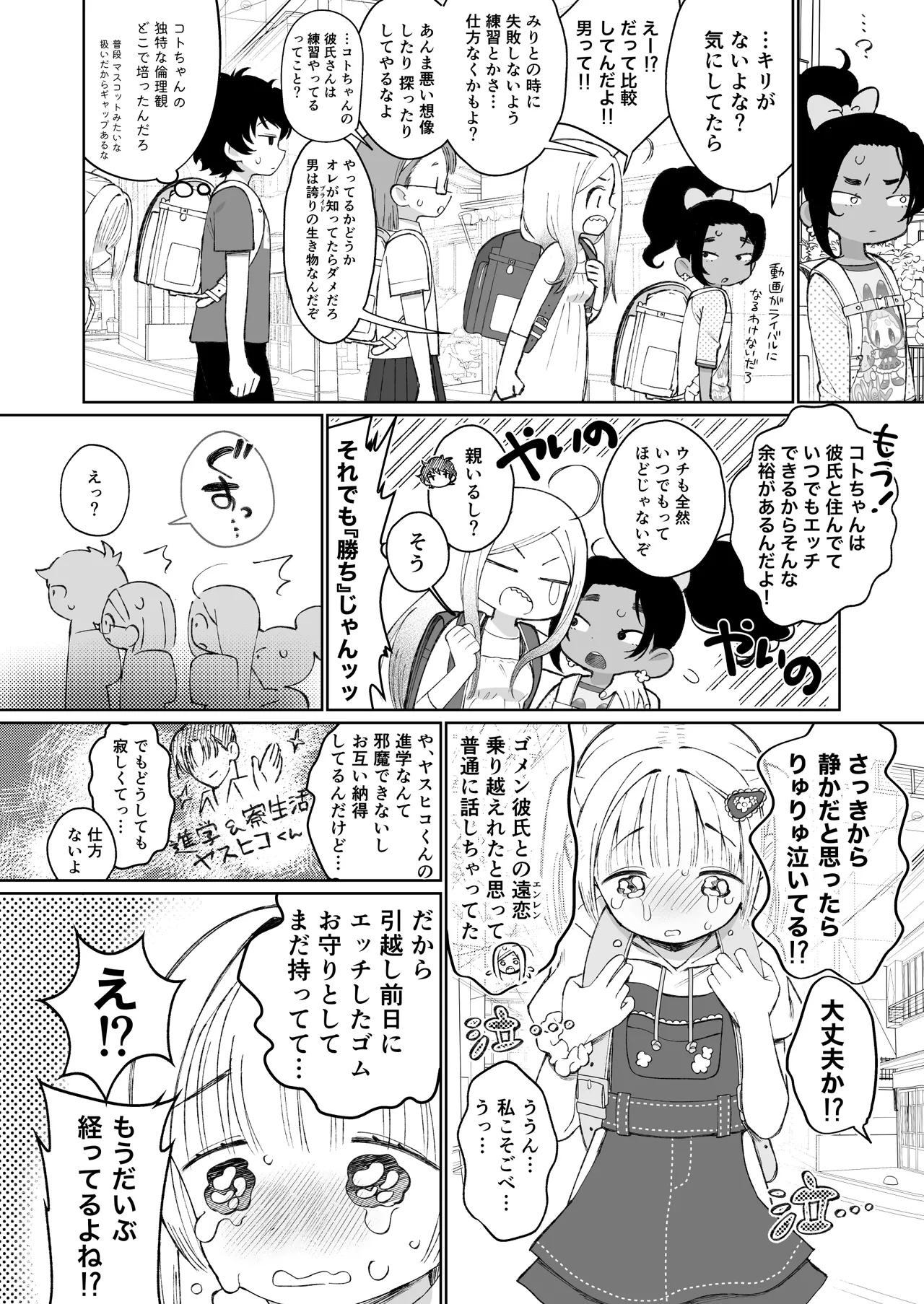 Hakudaku Kirakira Boshi page 5 full