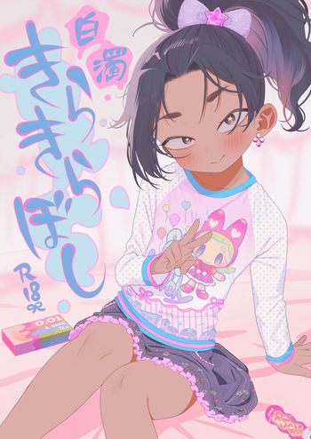 Hakudaku Kirakira Boshi cover