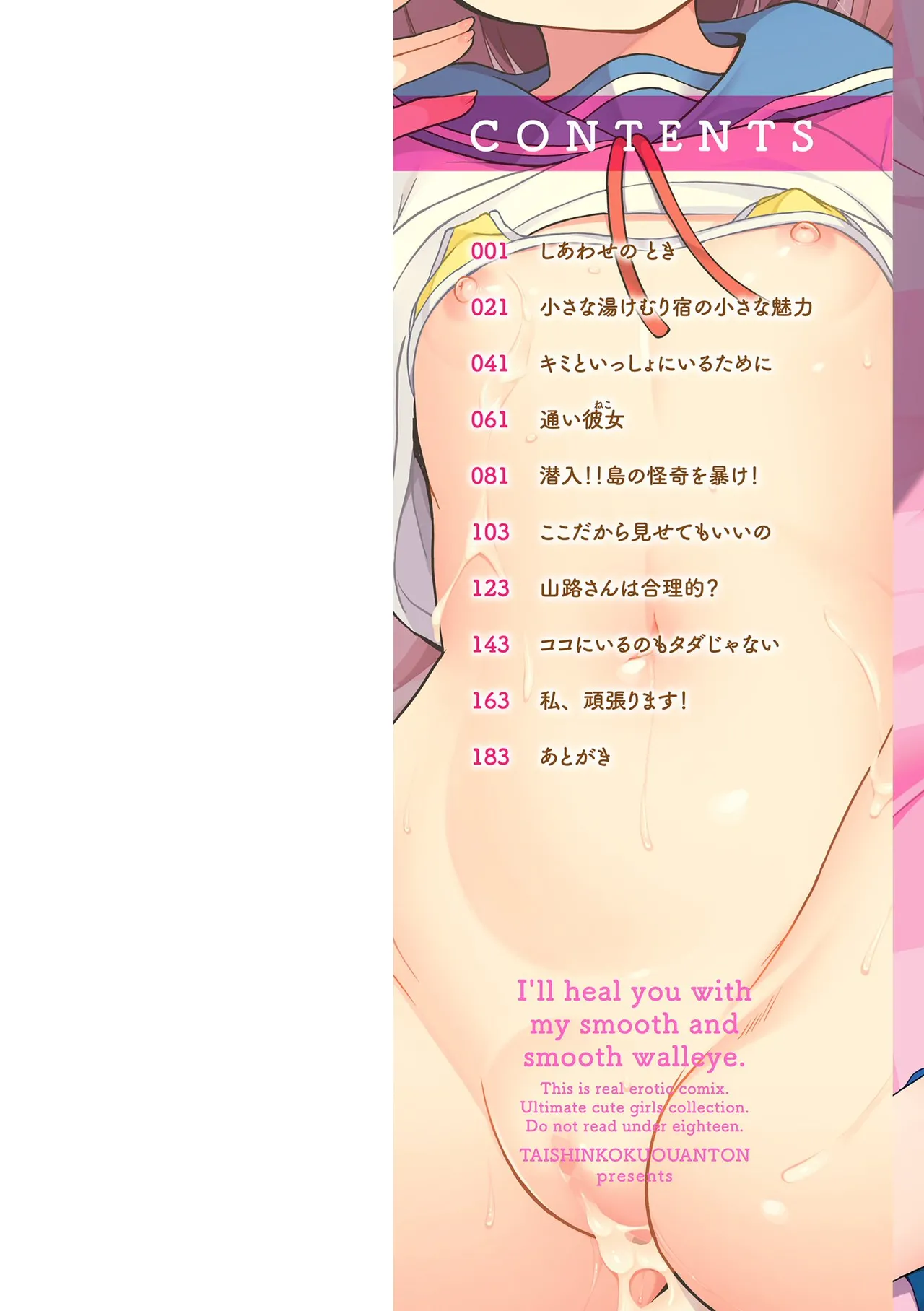 Tsurupuni Wareme de Iyashite Ageru wa page 2 full