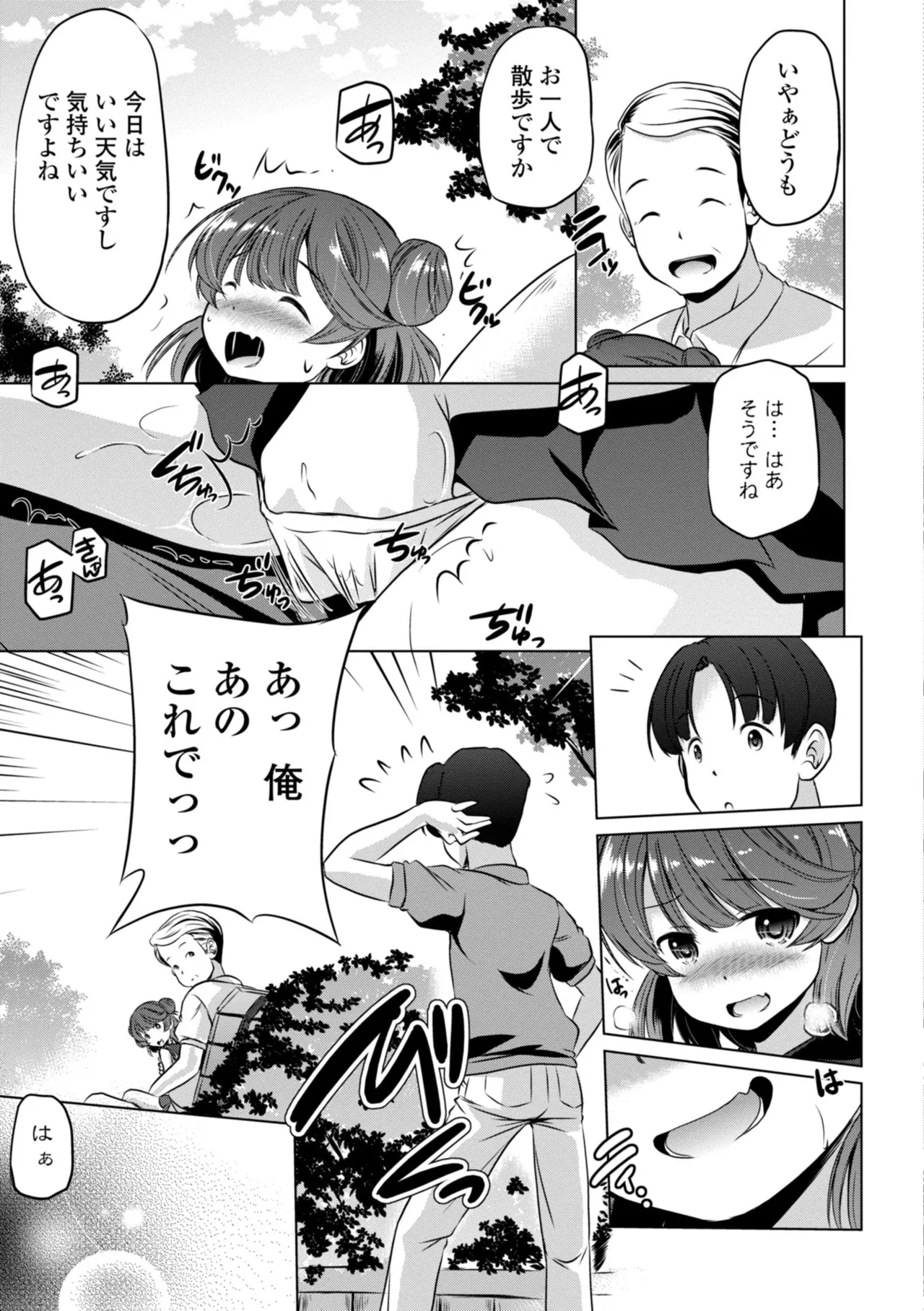 Tsurupuni Wareme de Iyashite Ageru wa page 5 full