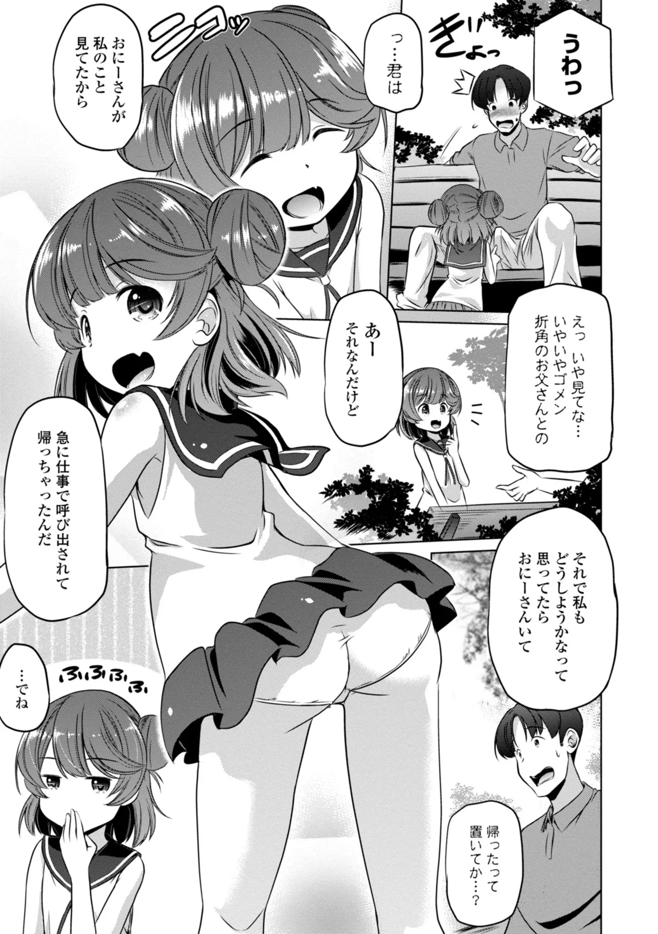Tsurupuni Wareme de Iyashite Ageru wa page 7 full