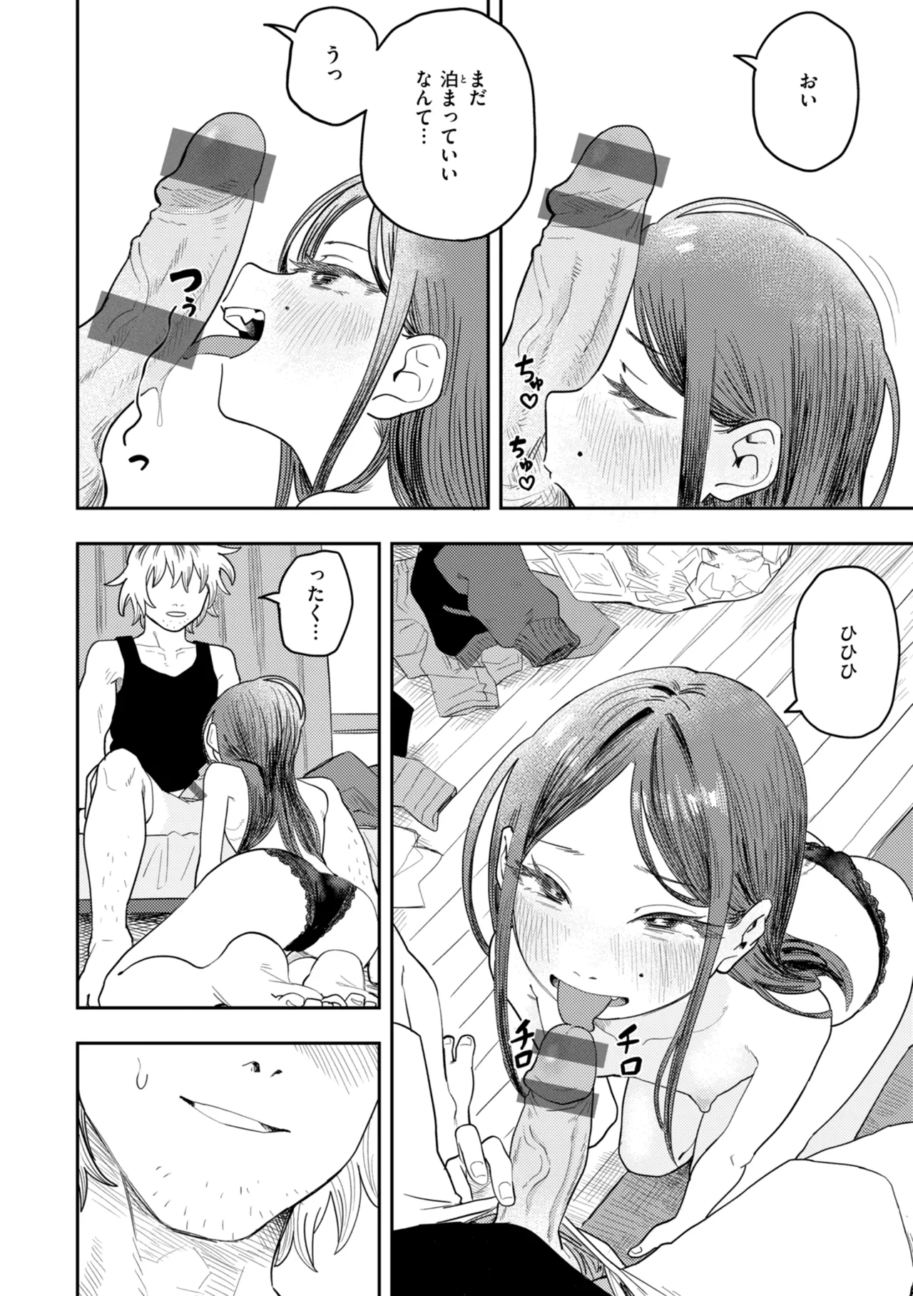 性愛カンケイ page 10 full