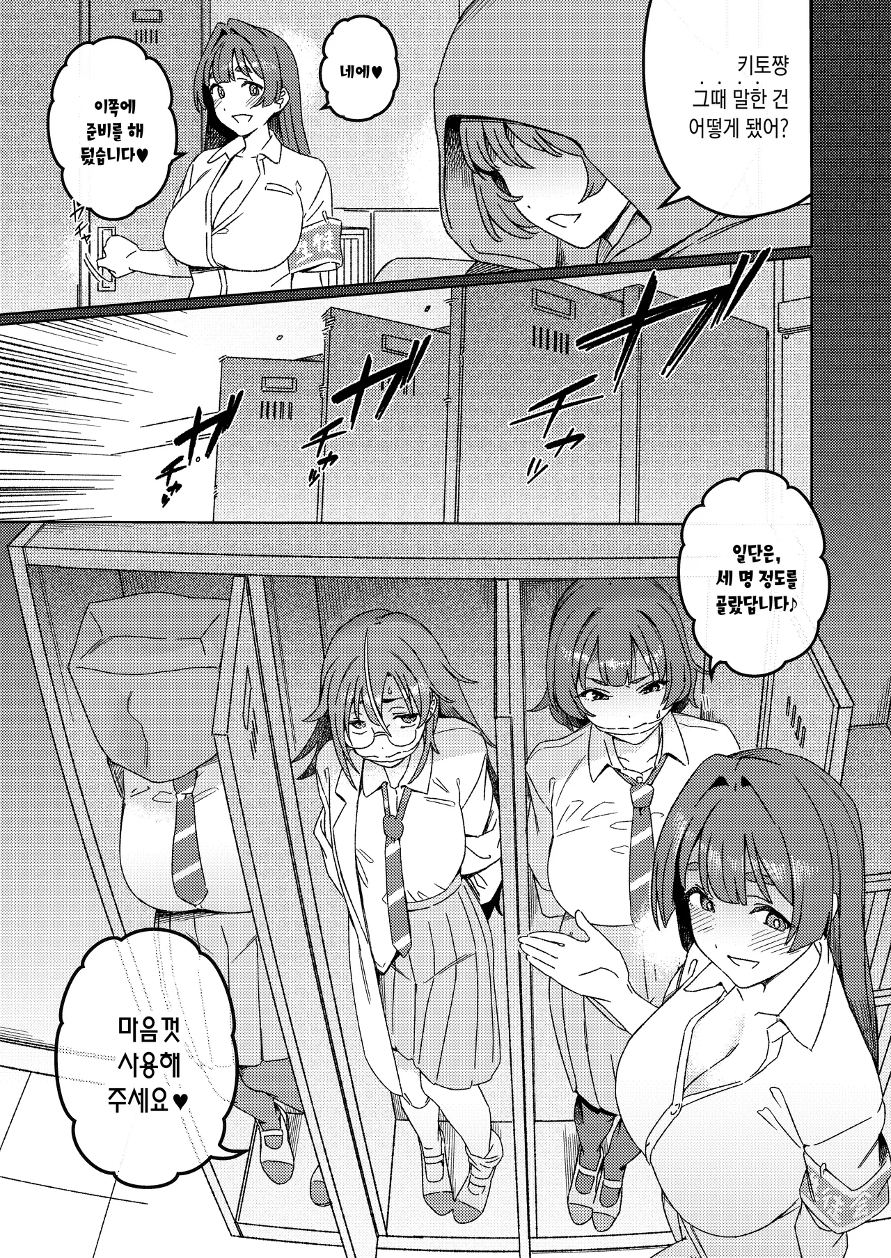 Futanari Switch Ⅱ | 후타나리 스위치 Ⅱ page 9 full