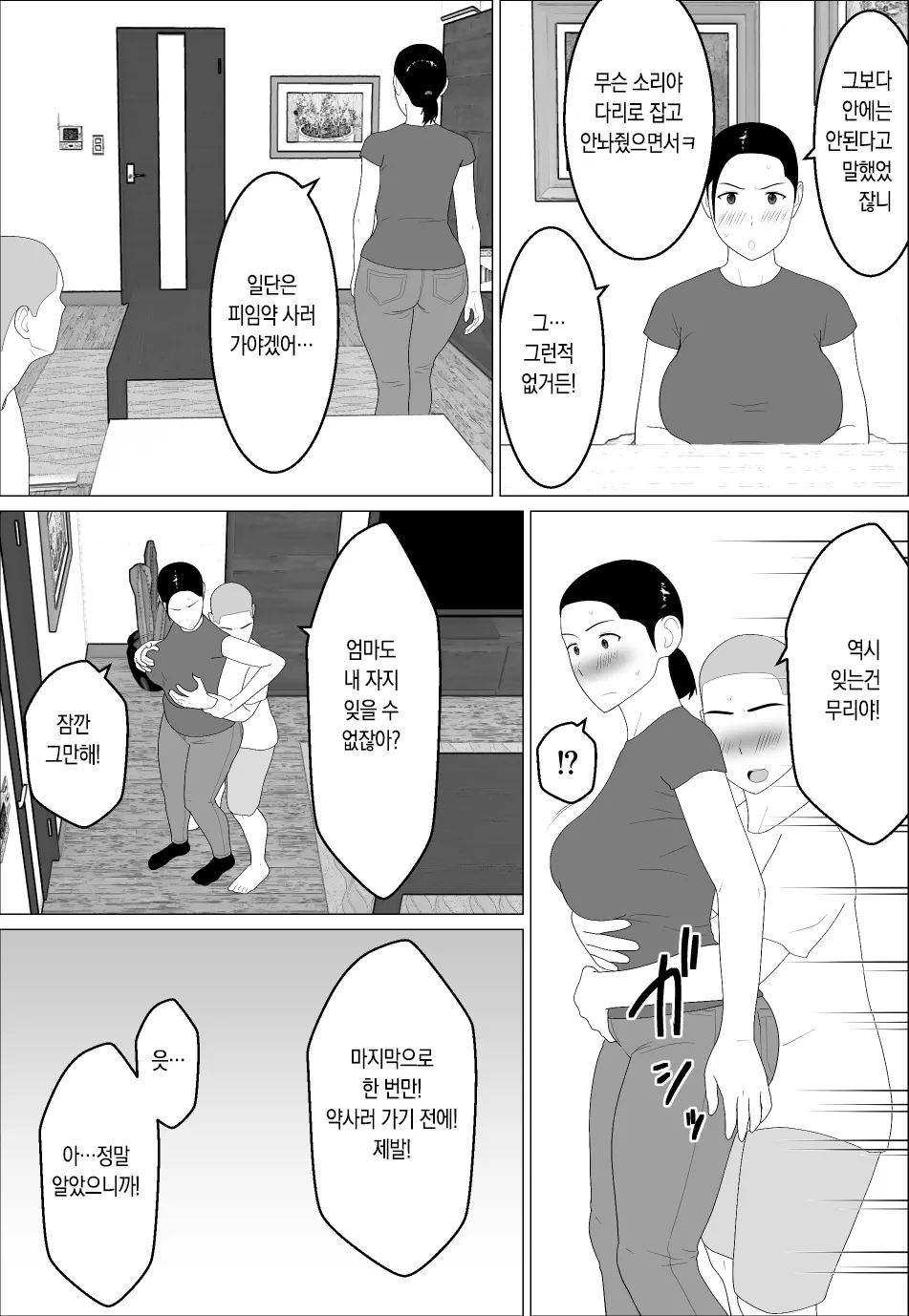 Kaa-san ga Shikoi nante 2 page 4 full
