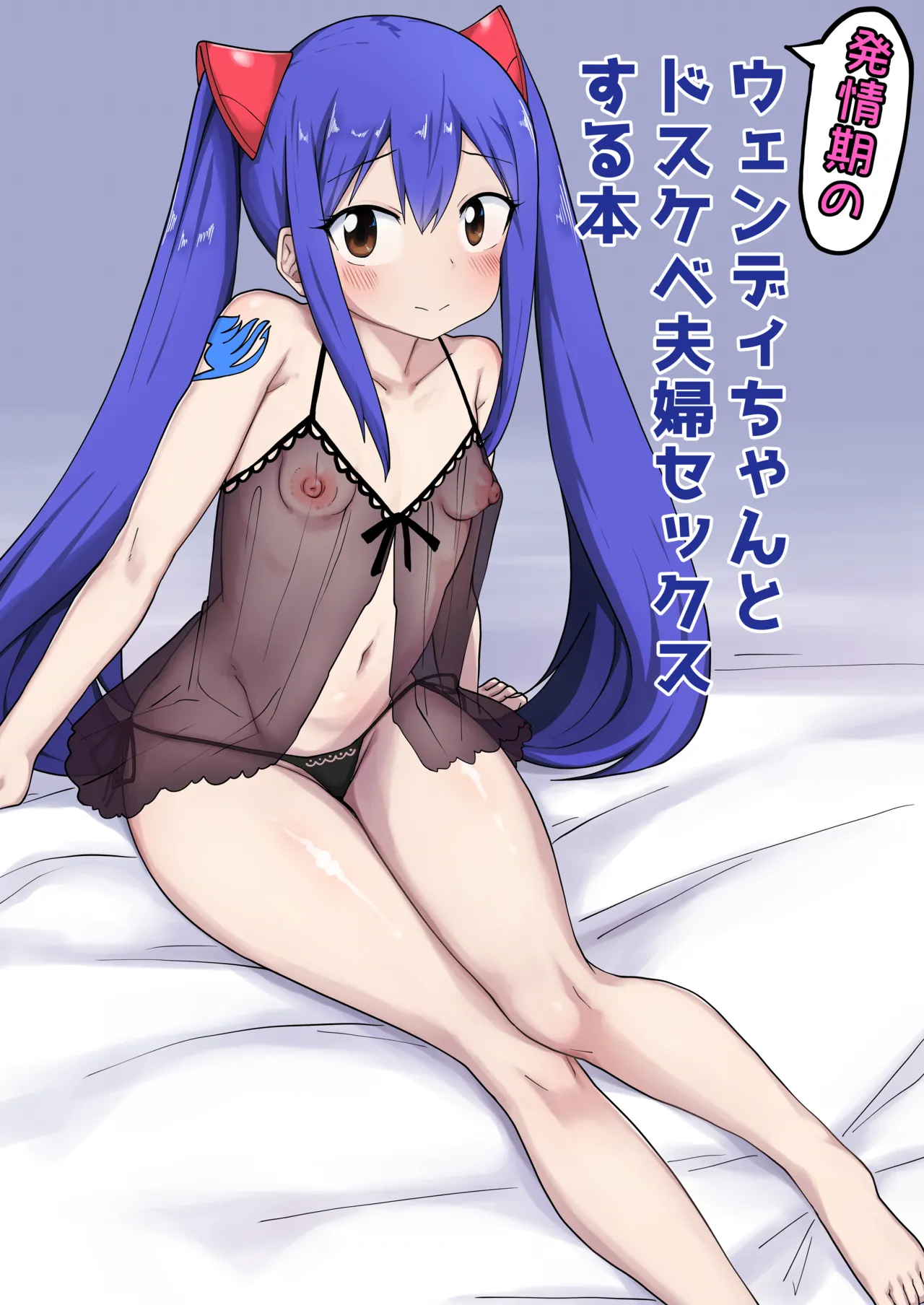 Shinkon Wendy-chan to Ichaicha suru Manga page 1 full
