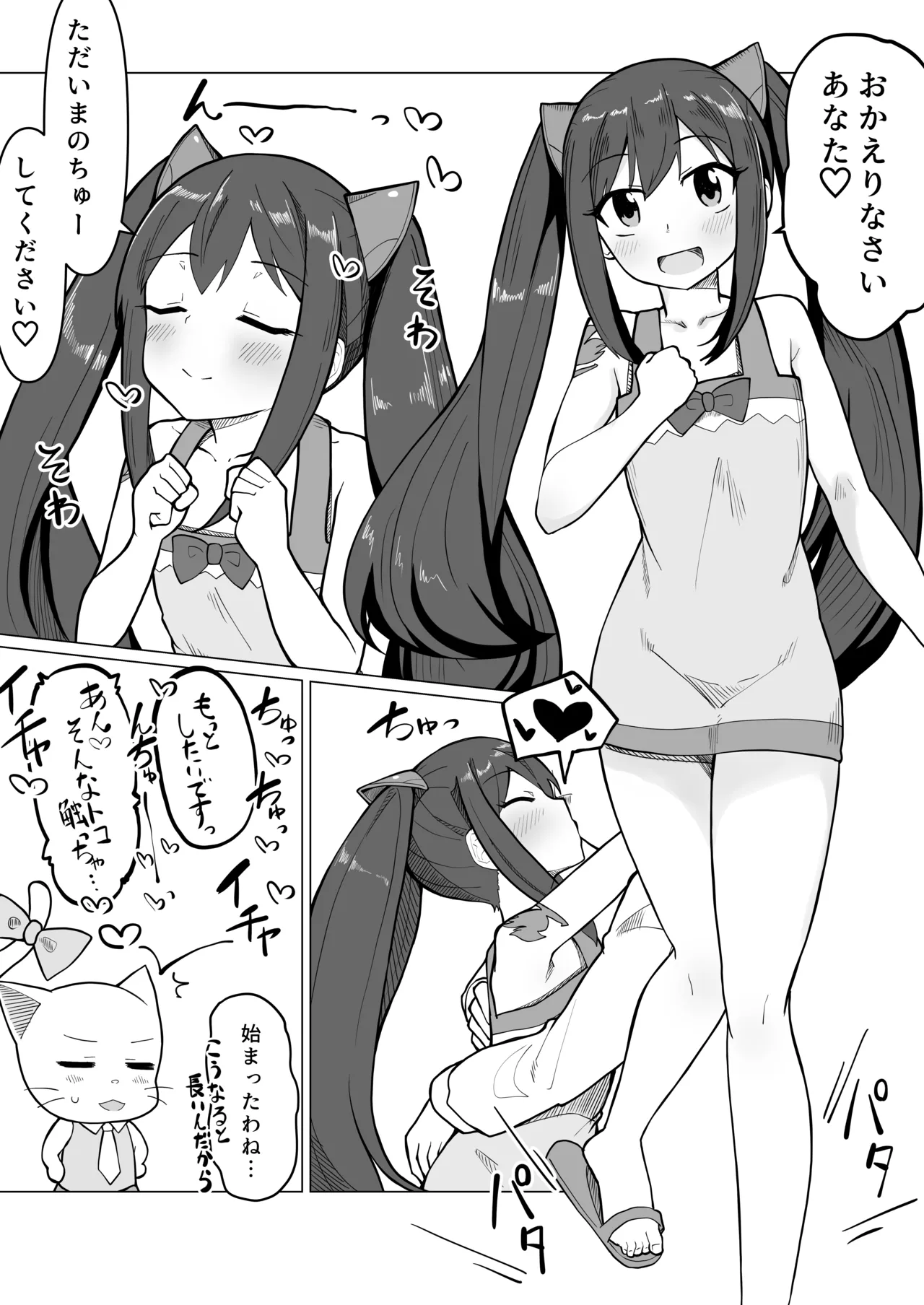 Shinkon Wendy-chan to Ichaicha suru Manga page 2 full