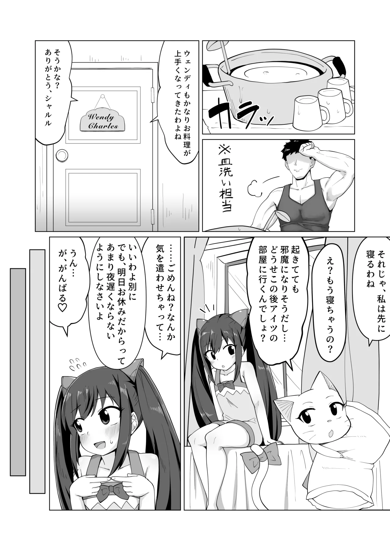 Shinkon Wendy-chan to Ichaicha suru Manga page 5 full