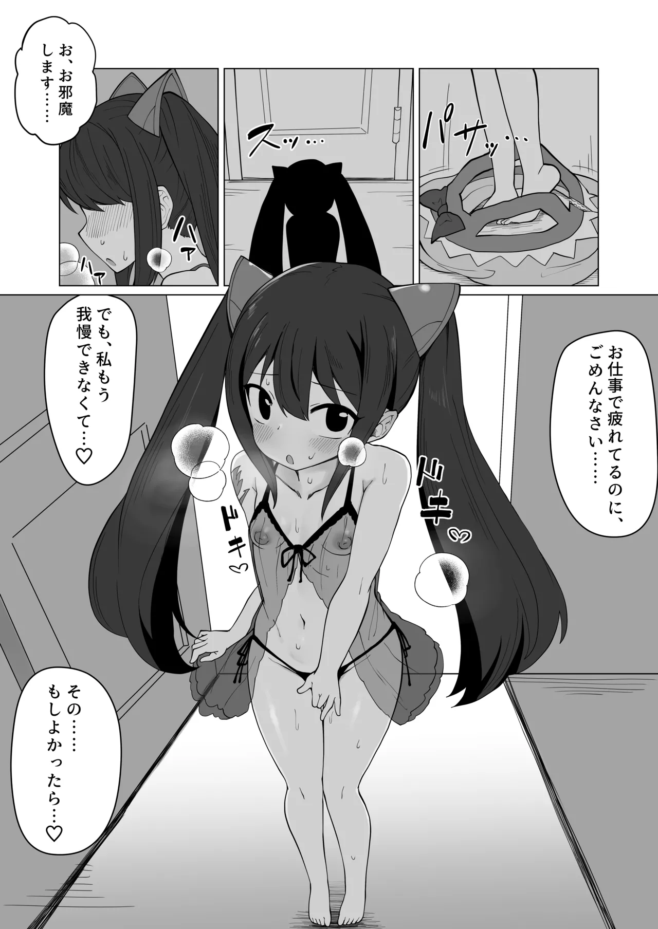 Shinkon Wendy-chan to Ichaicha suru Manga page 6 full