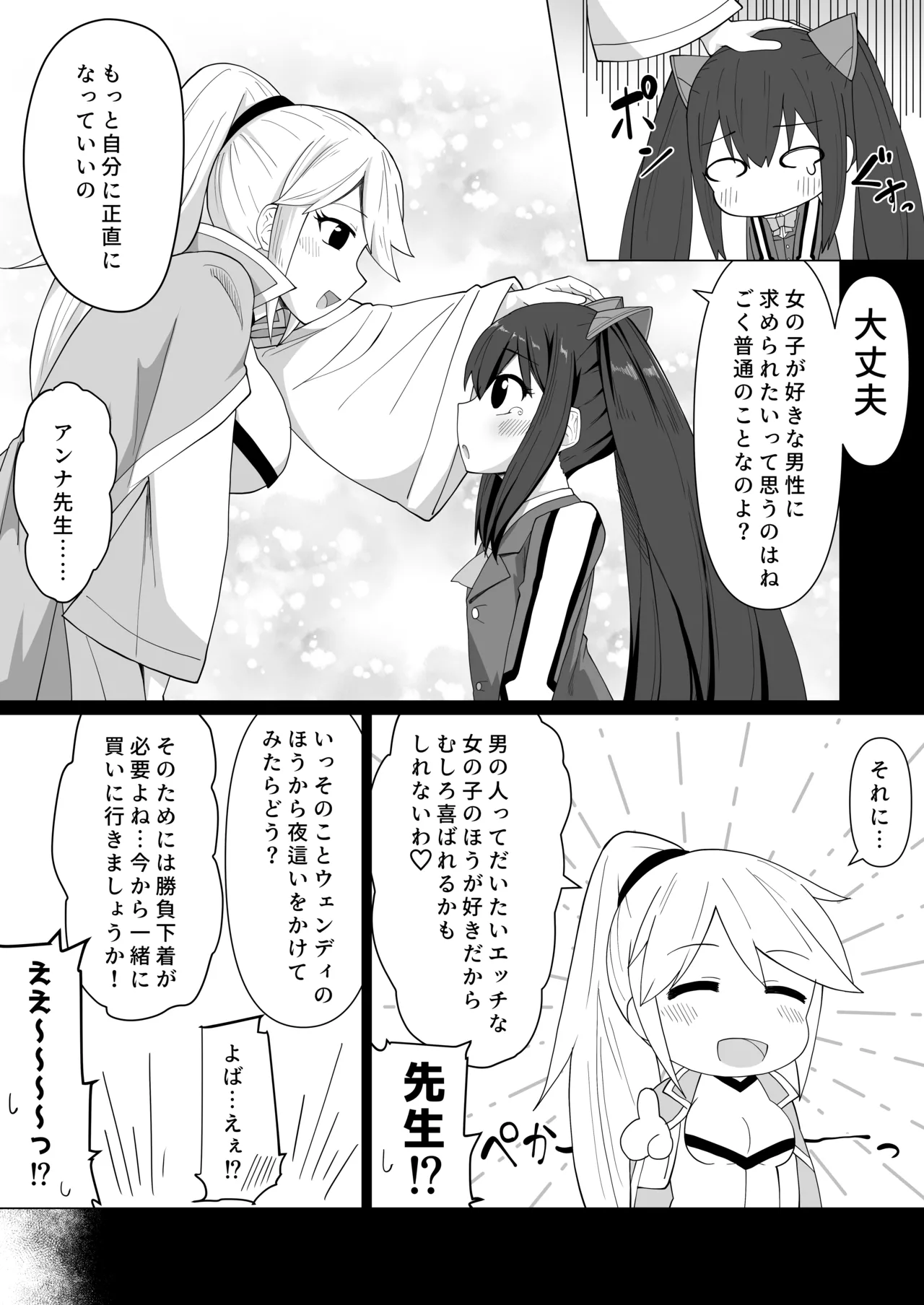 Shinkon Wendy-chan to Ichaicha suru Manga page 8 full