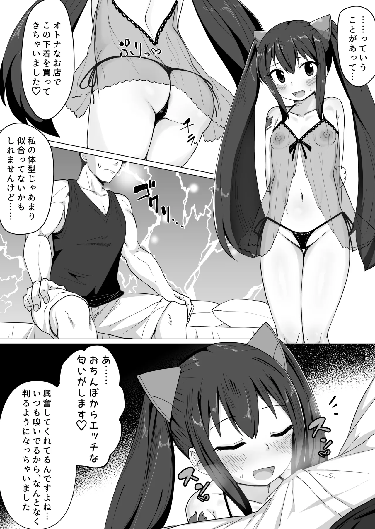 Shinkon Wendy-chan to Ichaicha suru Manga page 9 full