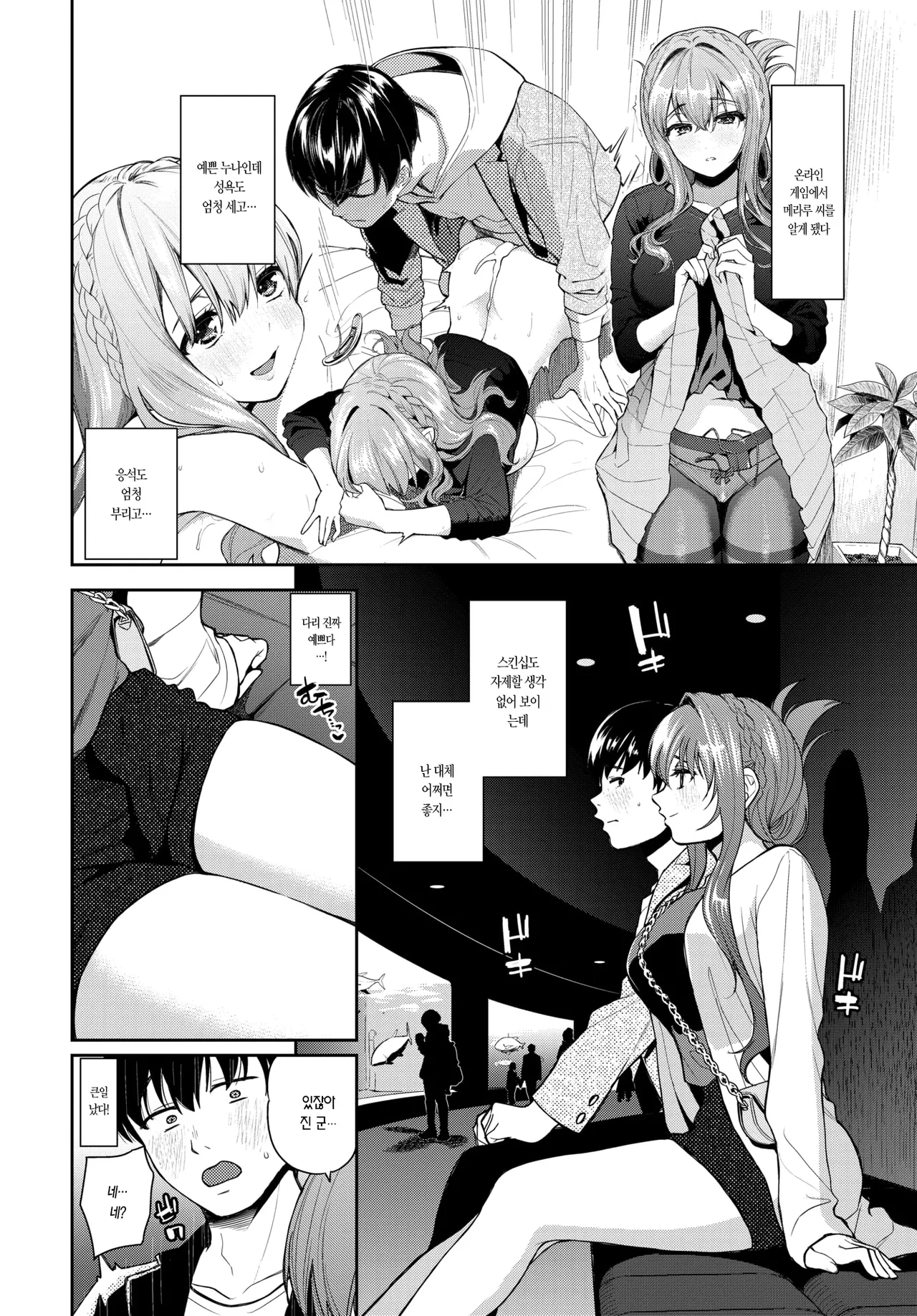 속편・2차 갈래요? page 10 full
