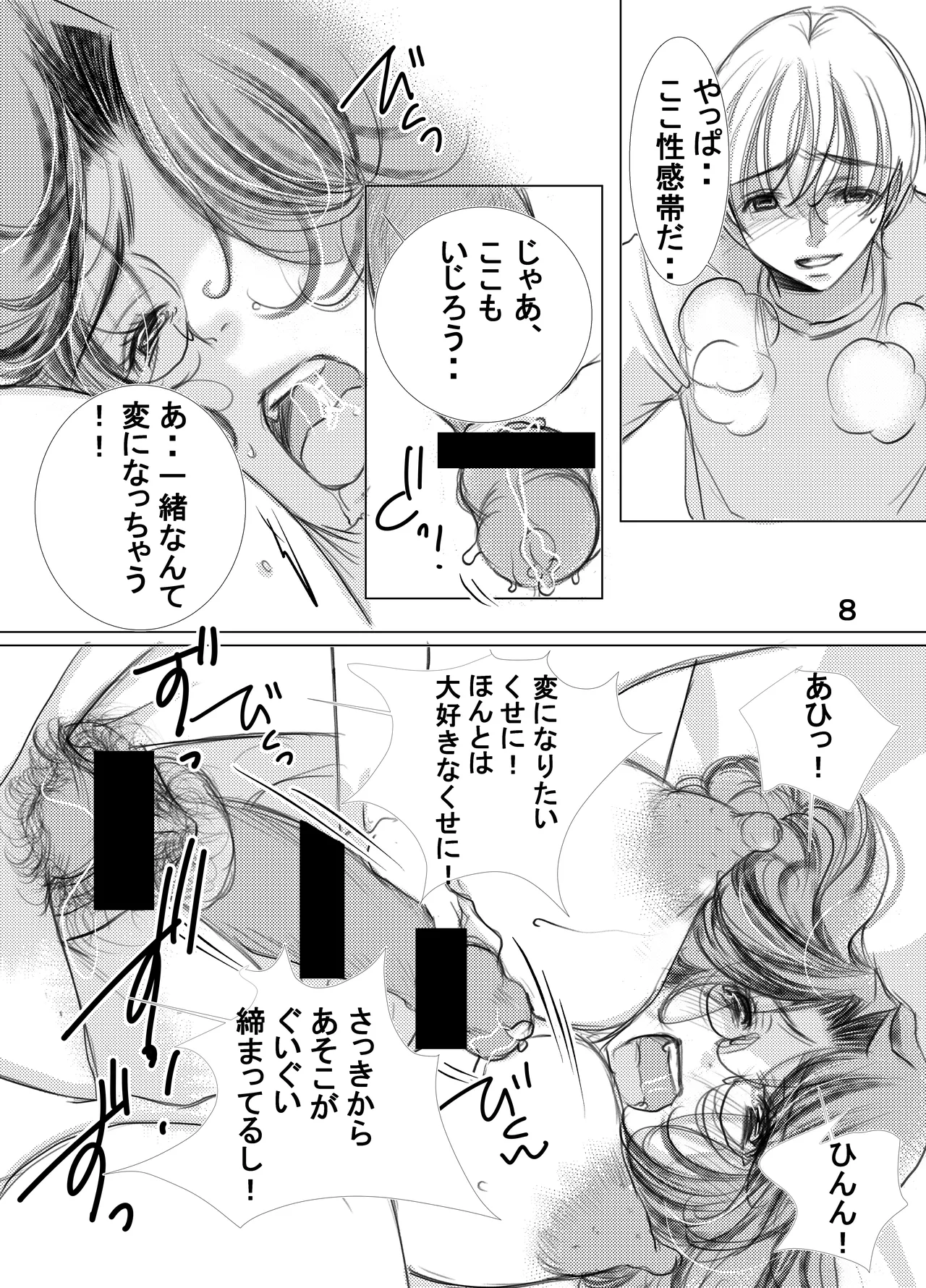 フタママ奴隷2・3 合冊版 page 8 full