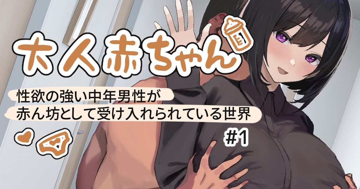親友に赤ちゃんができた話 page 1 full