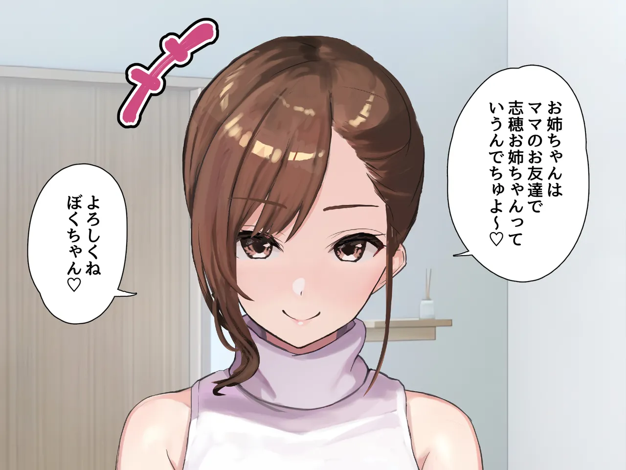 親友に赤ちゃんができた話 page 10 full