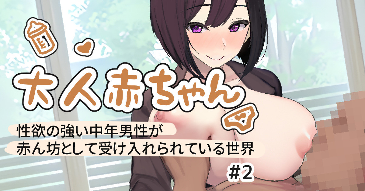 親友に赤ちゃんができた話 page 2 full
