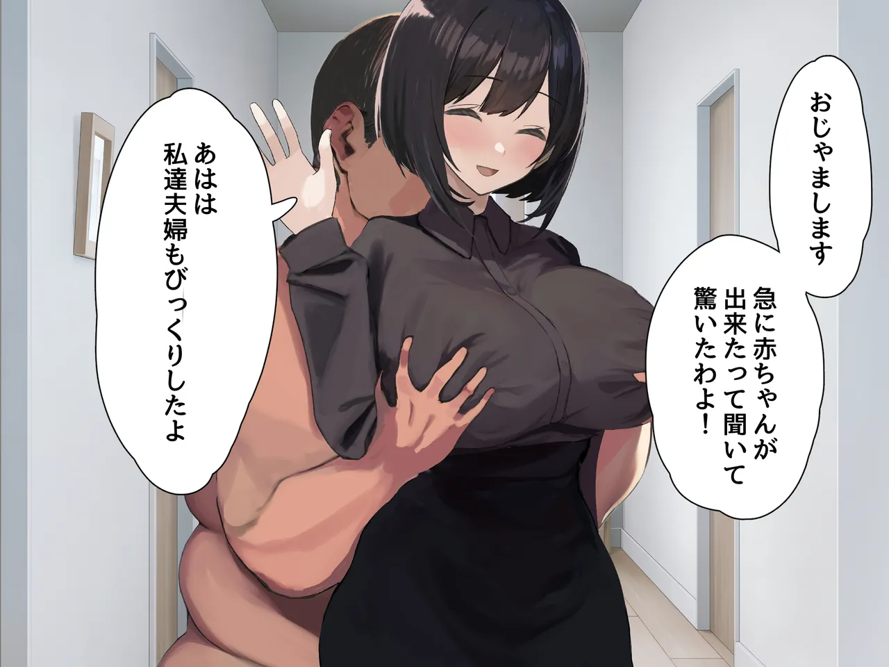 親友に赤ちゃんができた話 page 6 full
