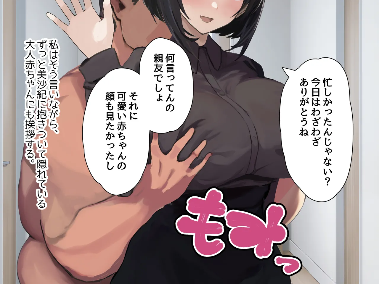 親友に赤ちゃんができた話 page 7 full