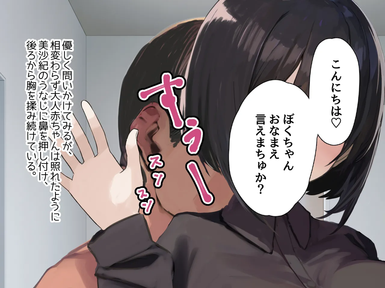 親友に赤ちゃんができた話 page 8 full