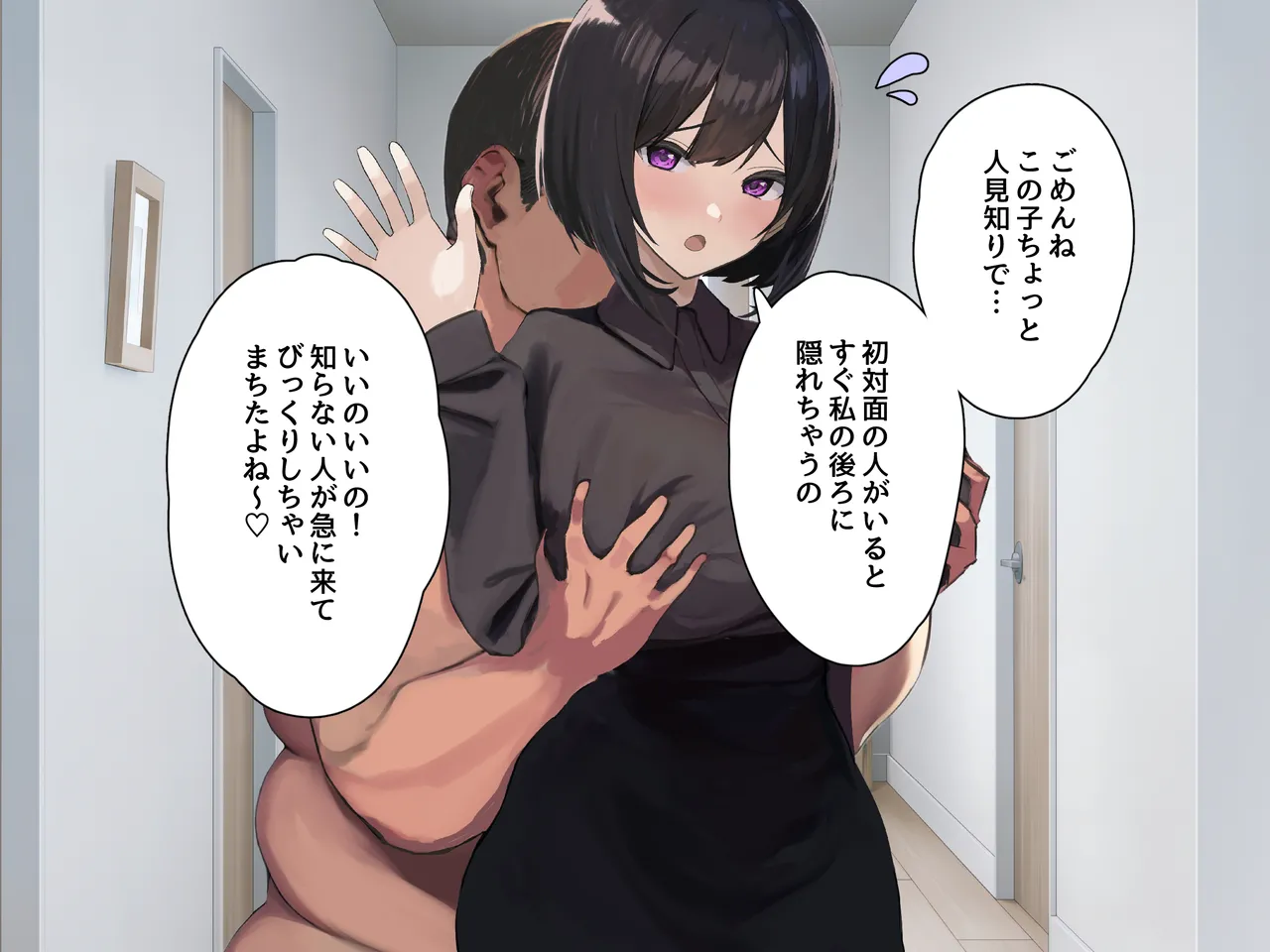 親友に赤ちゃんができた話 page 9 full