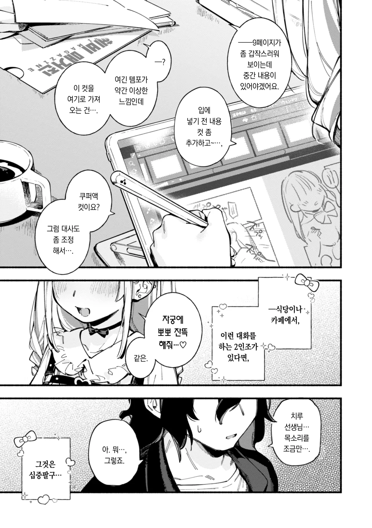 Miaku Chiru Sensei no Yuuwaku - The Temptation of a Little Devil | 미아쿠 치루 선생님의 유혹 page 5 full