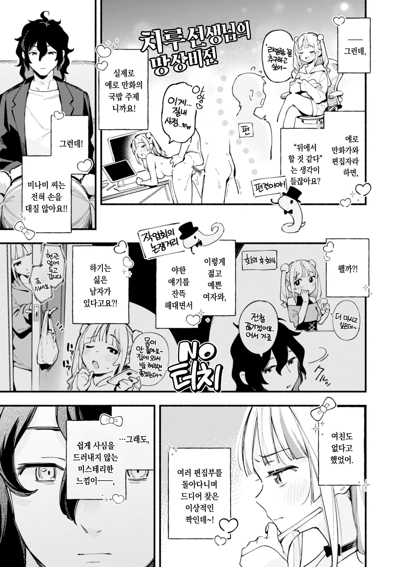 Miaku Chiru Sensei no Yuuwaku - The Temptation of a Little Devil | 미아쿠 치루 선생님의 유혹 page 7 full