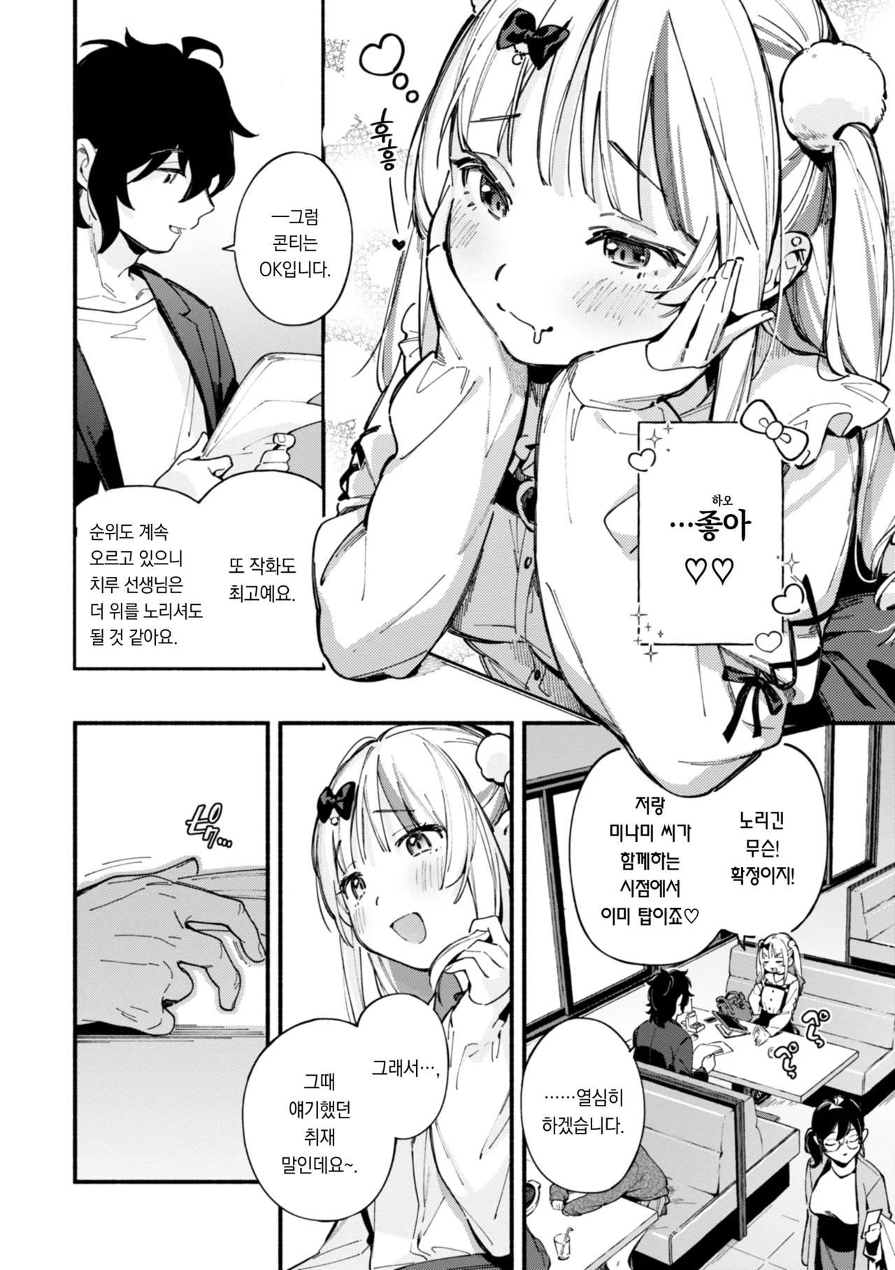 Miaku Chiru Sensei no Yuuwaku - The Temptation of a Little Devil | 미아쿠 치루 선생님의 유혹 page 8 full