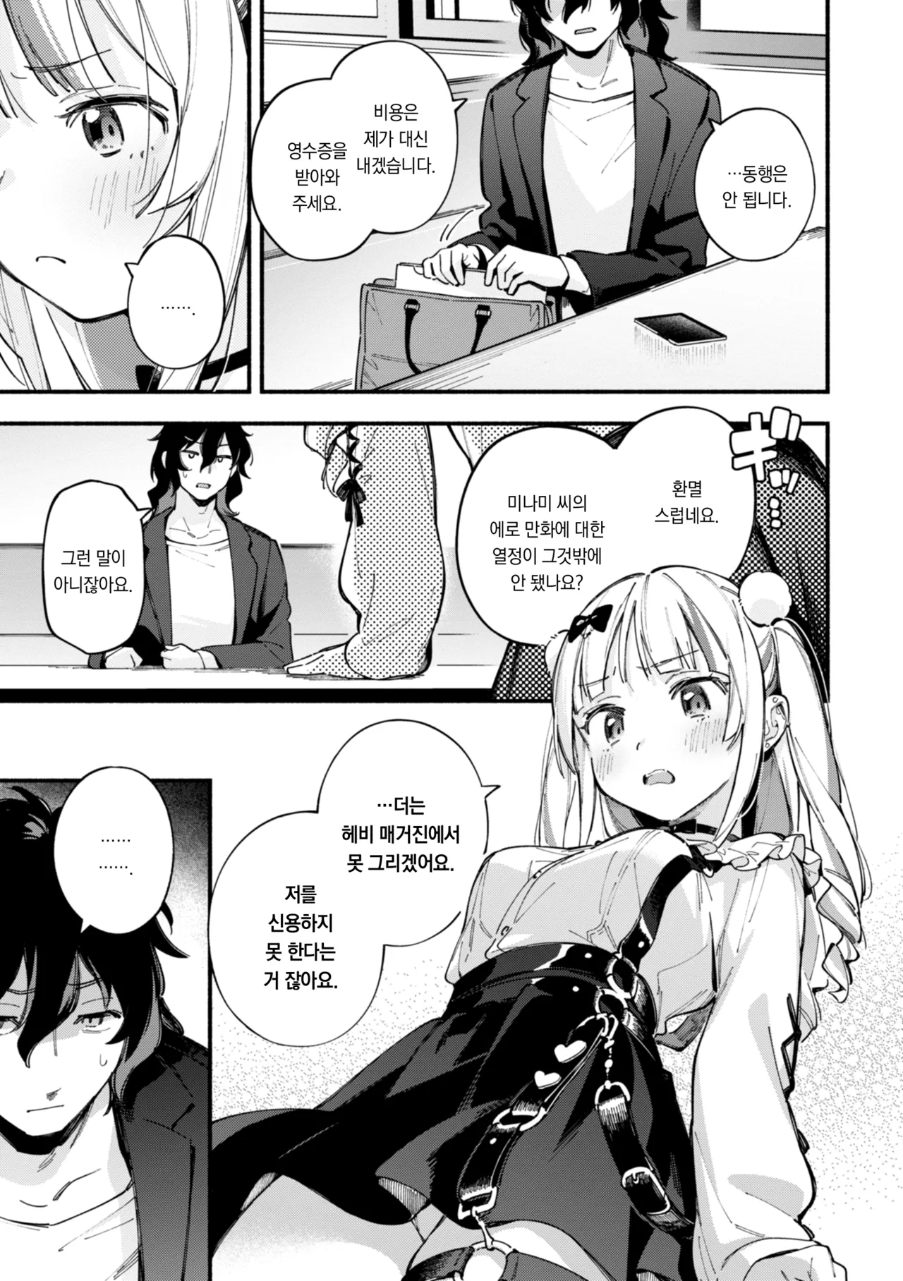 Miaku Chiru Sensei no Yuuwaku - The Temptation of a Little Devil | 미아쿠 치루 선생님의 유혹 page 9 full
